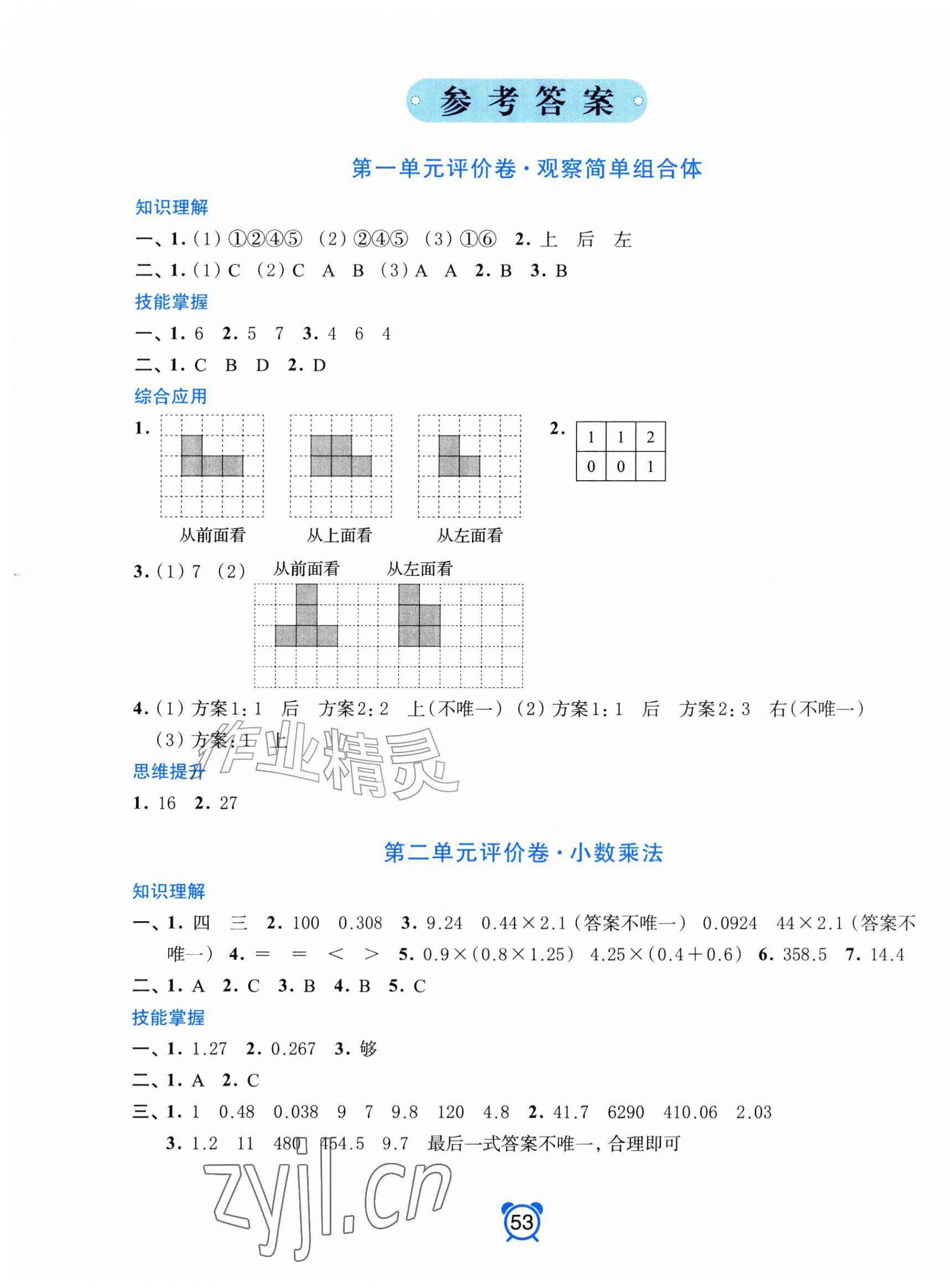 2026年单元加期末分项评价卷五年级数学上册人教版&nbsp;第1页