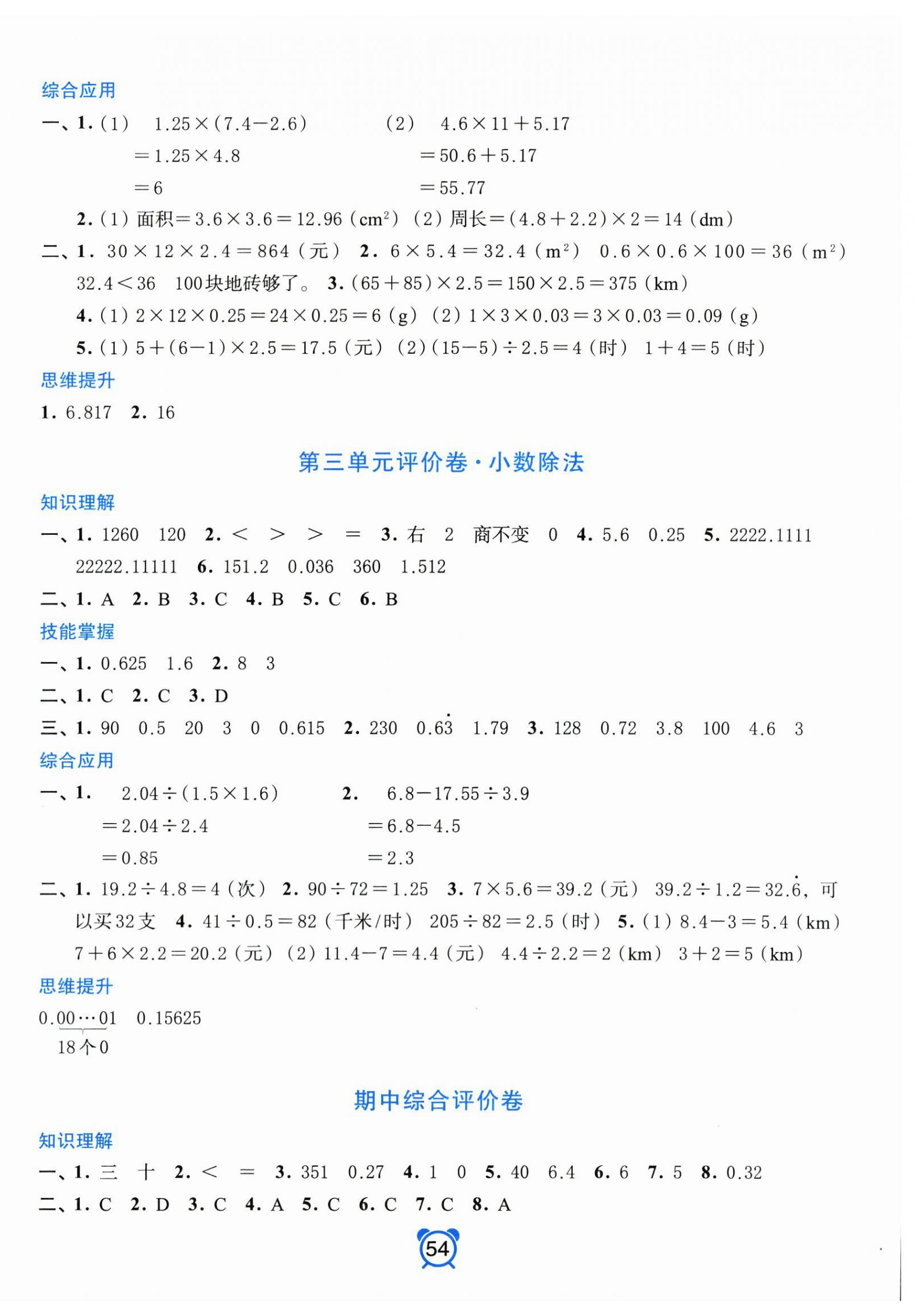 2026年单元加期末分项评价卷五年级数学上册人教版&nbsp;第2页