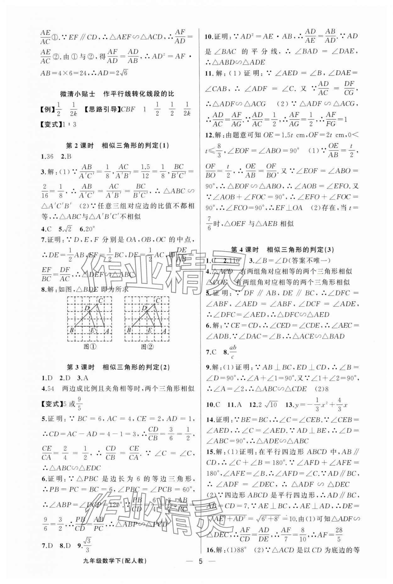 2025年四清導(dǎo)航九年級數(shù)學(xué)下冊人教版 第5頁