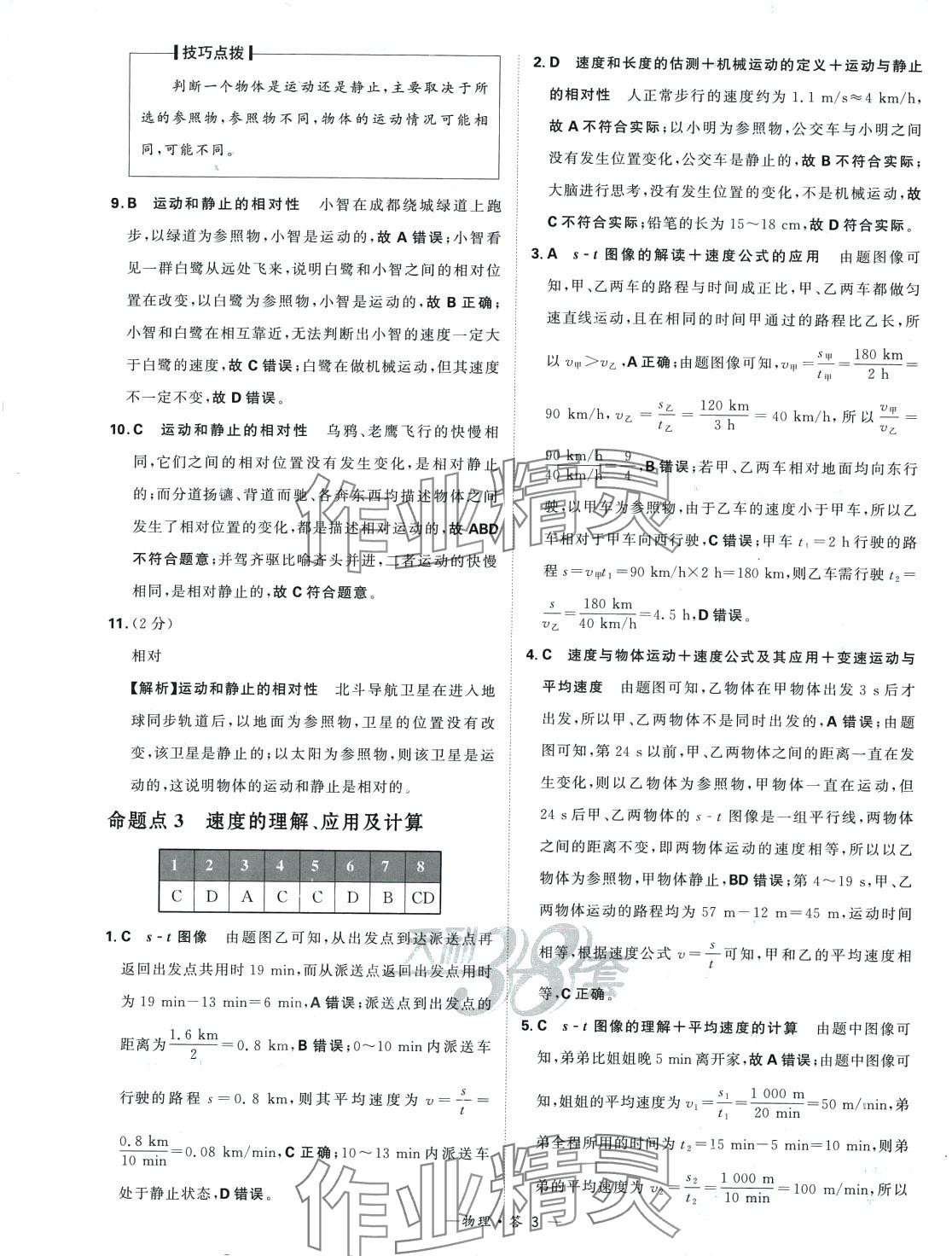 2024年天利38套中考試題分類物理山東專版 第3頁