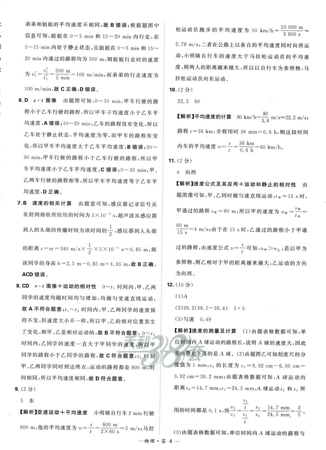 2024年天利38套中考試題分類物理山東專版 第4頁