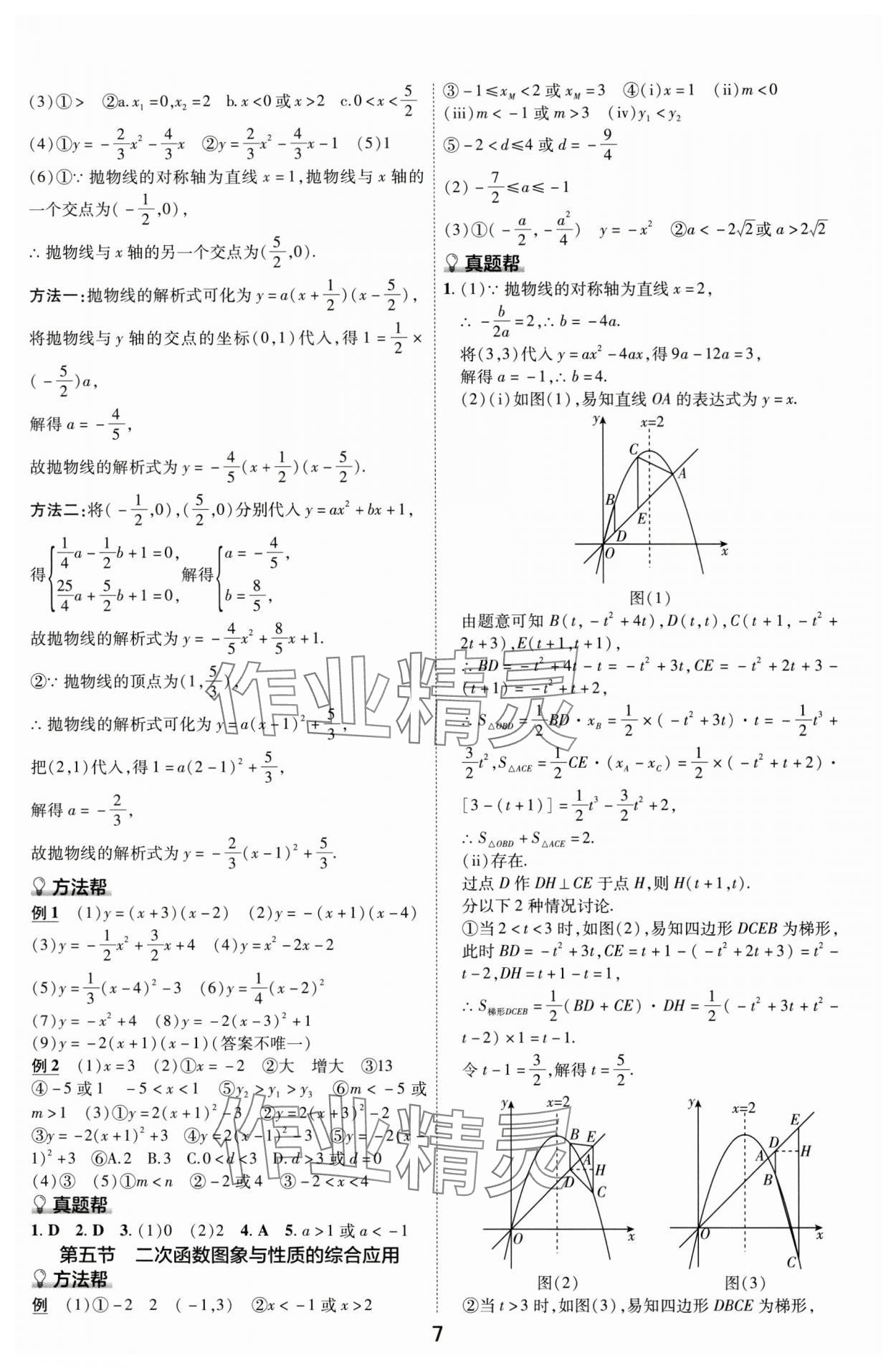 2024年中考帮数学安徽专版&nbsp;参考答案第6页
