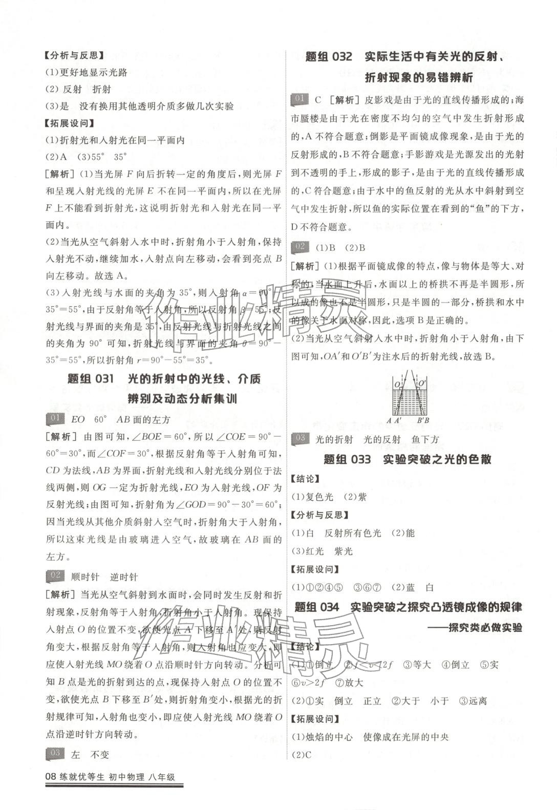 2025年练就优等生课后提分攻略八年级物理全一册人教版 第8页