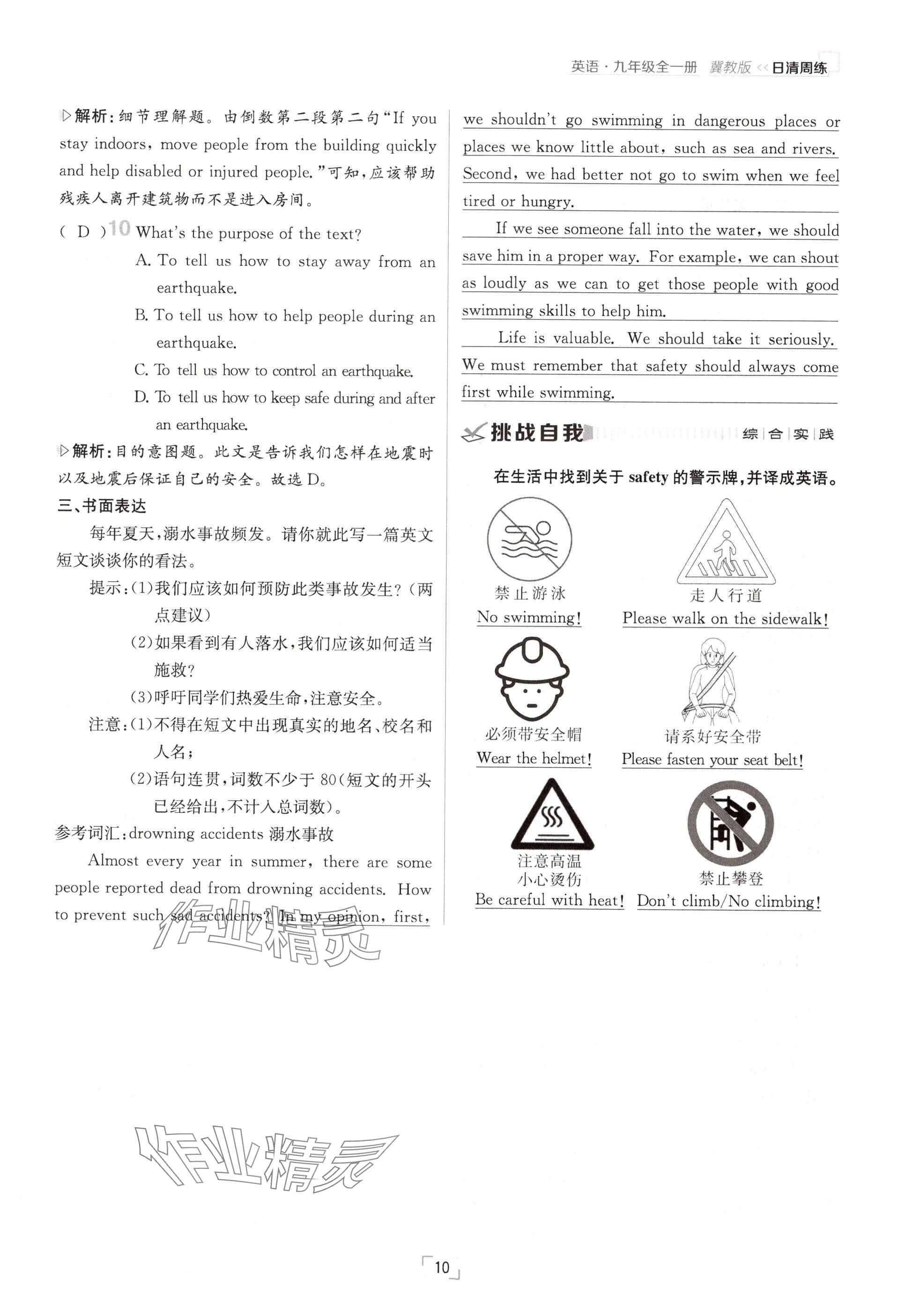 2024年日清周練九年級(jí)英語全一冊冀教版 參考答案第10頁