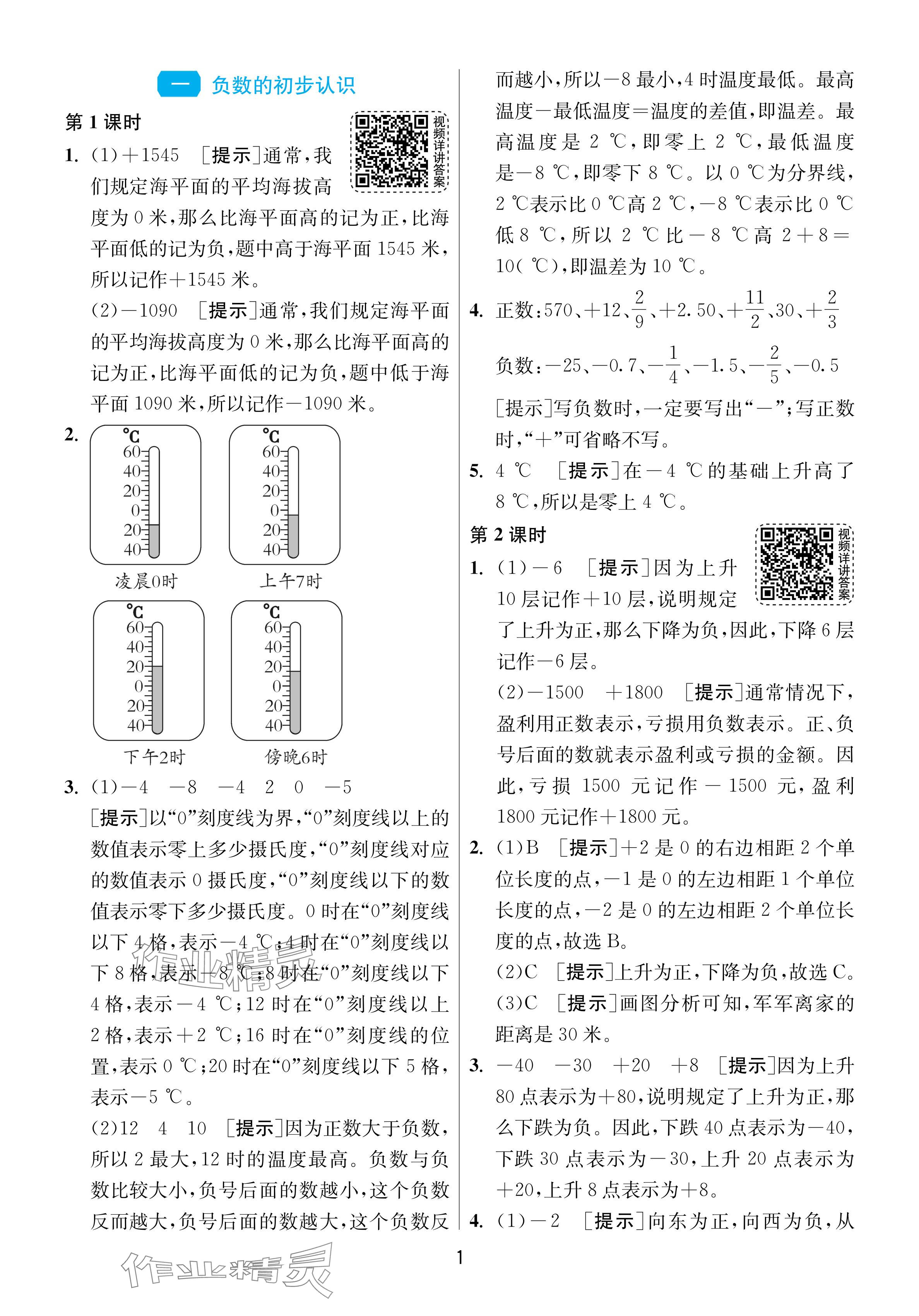 2024年1課3練單元達(dá)標(biāo)測(cè)試五年級(jí)數(shù)學(xué)上冊(cè)蘇教版 參考答案第1頁(yè)