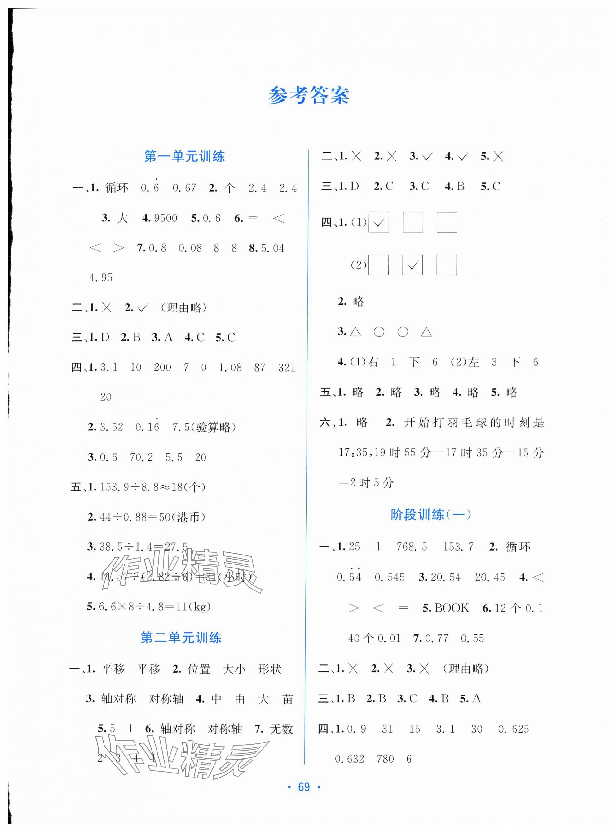 2025年全程检测单元测试卷五年级数学上册北师大版D 第1页