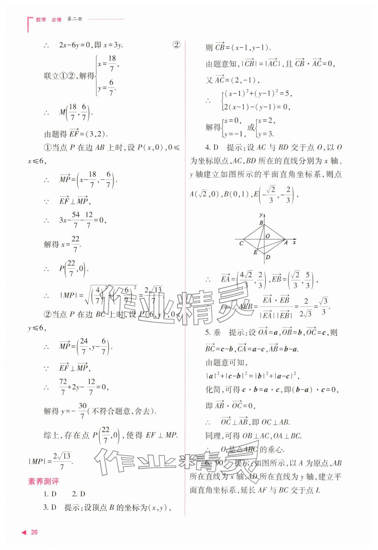 2025年普通高中同步練習(xí)冊(cè)高中數(shù)學(xué)必修第二冊(cè)人教版 第28頁