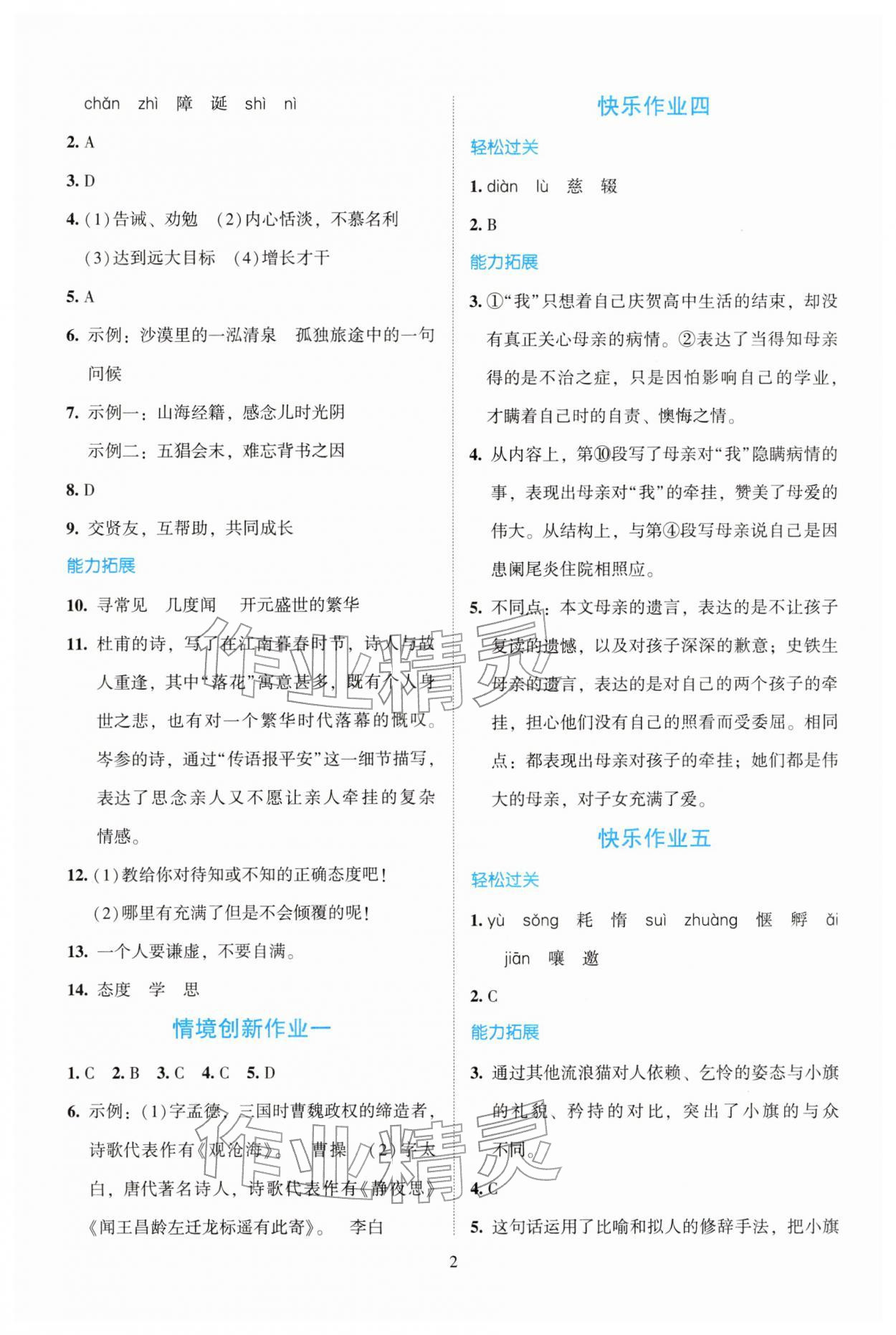 2026年寒假生活北京師范大學(xué)出版社七年級綜合廣東專版&nbsp;第2頁