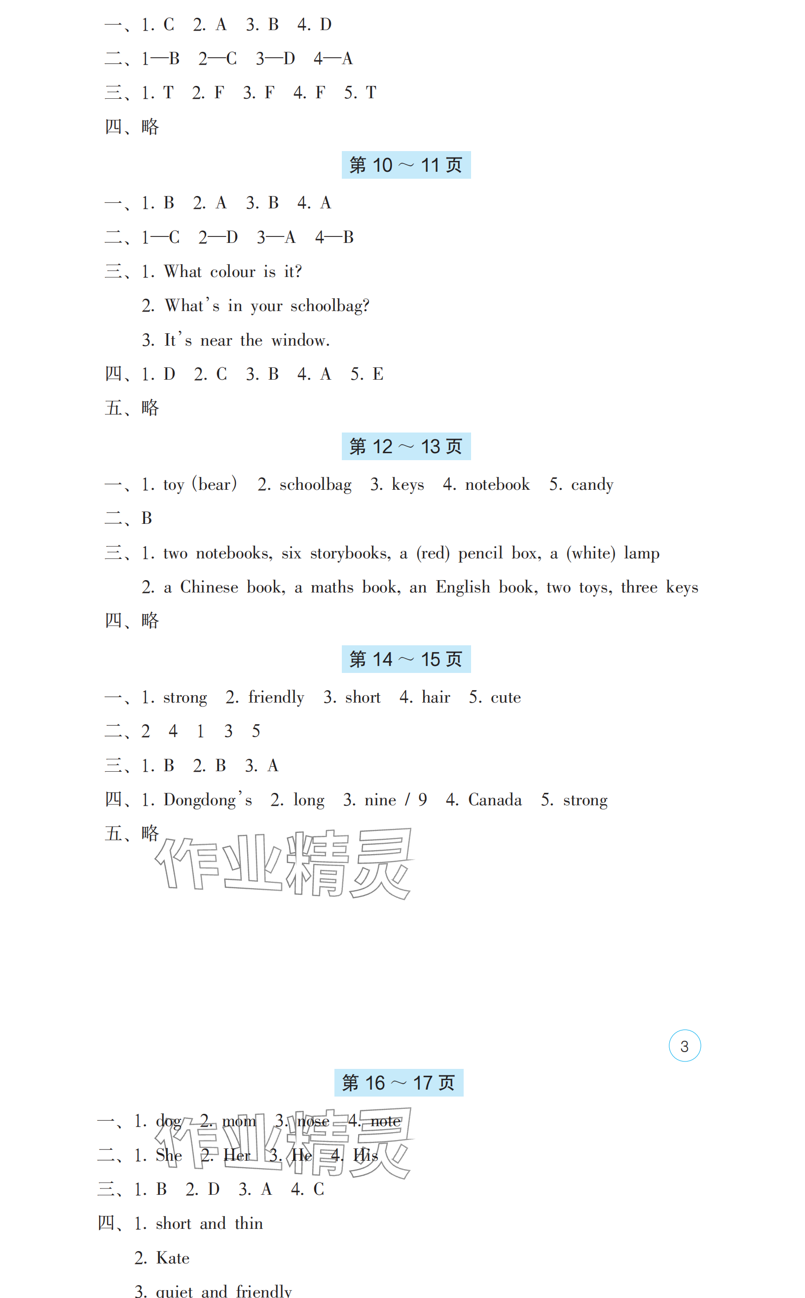 2024年寒假基礎(chǔ)性作業(yè)四年級英語人教版 參考答案第2頁