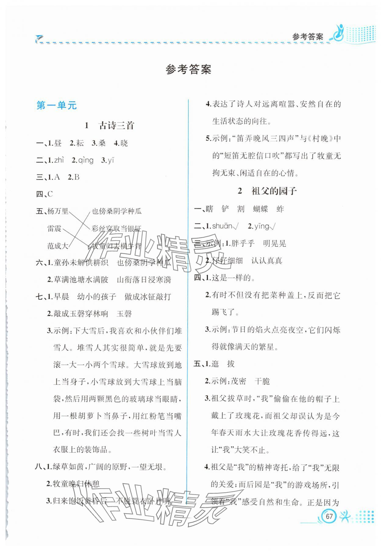 2025年人教金學(xué)典同步解析與測評五年級語文下冊人教版福建專版 第1頁