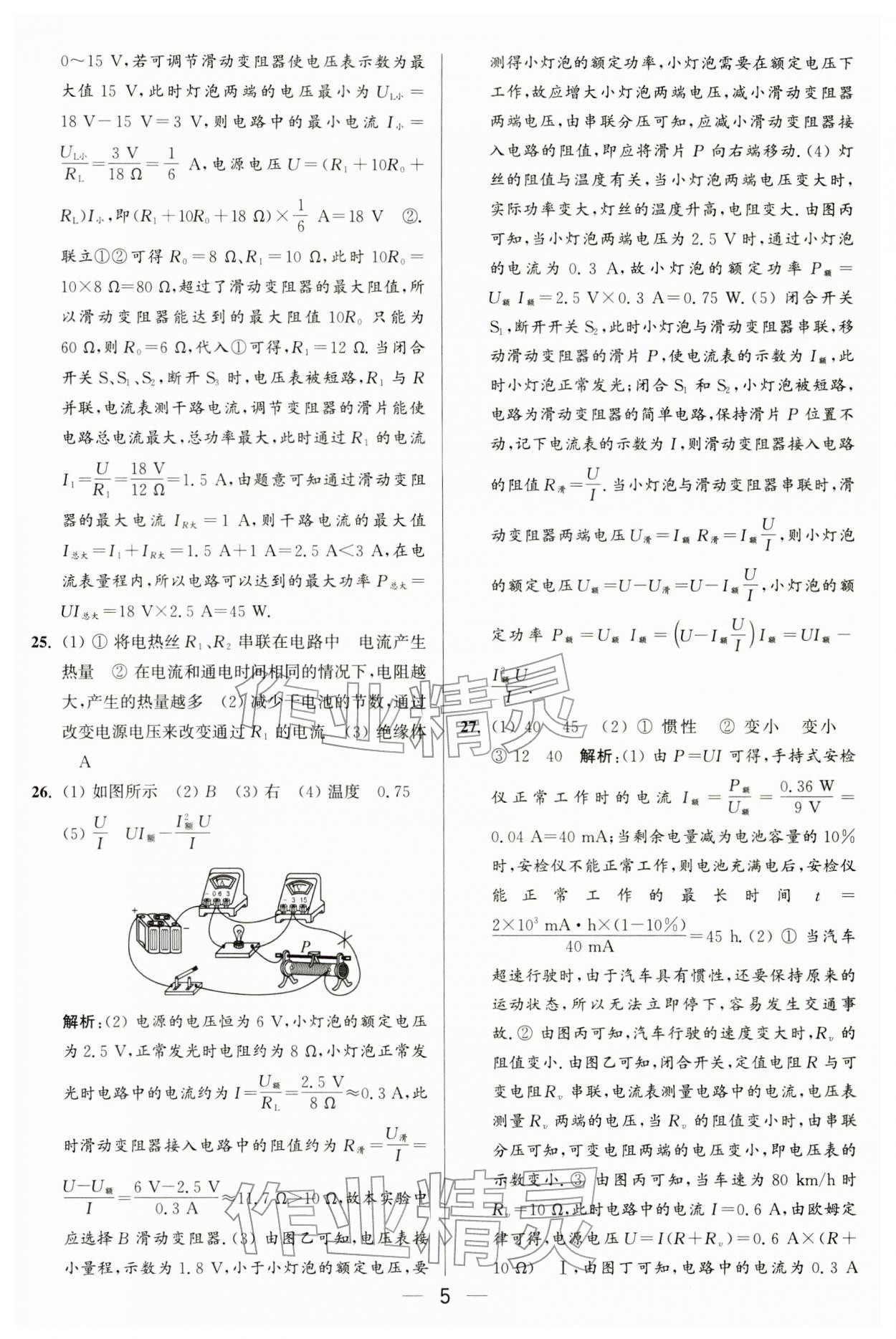 2026年亮点给力大试卷九年级物理下册苏科版&nbsp;第5页