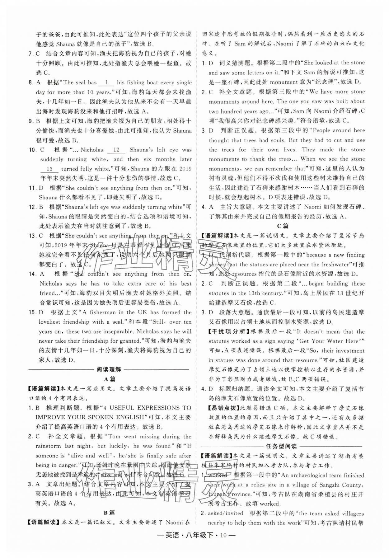 2024年學霸組合訓練八年級英語下冊譯林版 參考答案第10頁