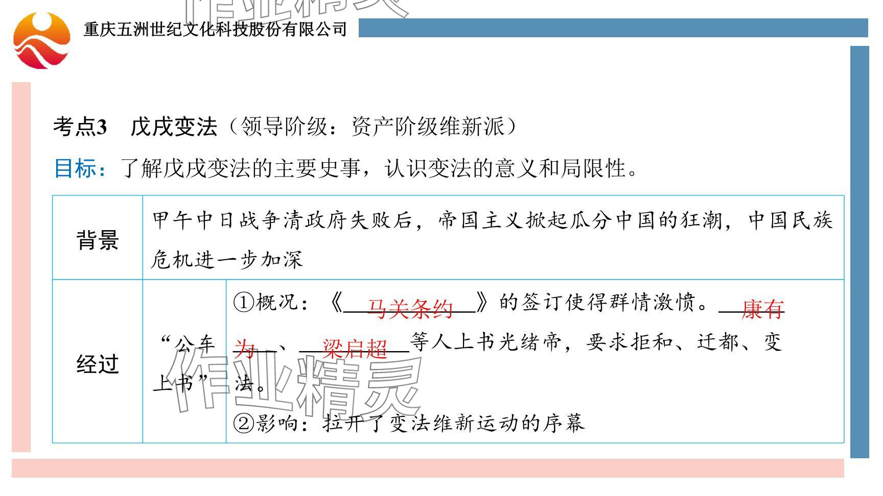 2024年重慶市中考試題分析與復(fù)習(xí)指導(dǎo)歷史 參考答案第33頁