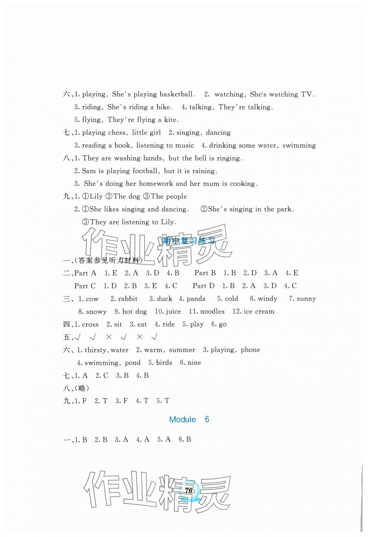 2024年書寫練習(xí)一本通六年級(jí)英語下冊(cè)外研版 第4頁