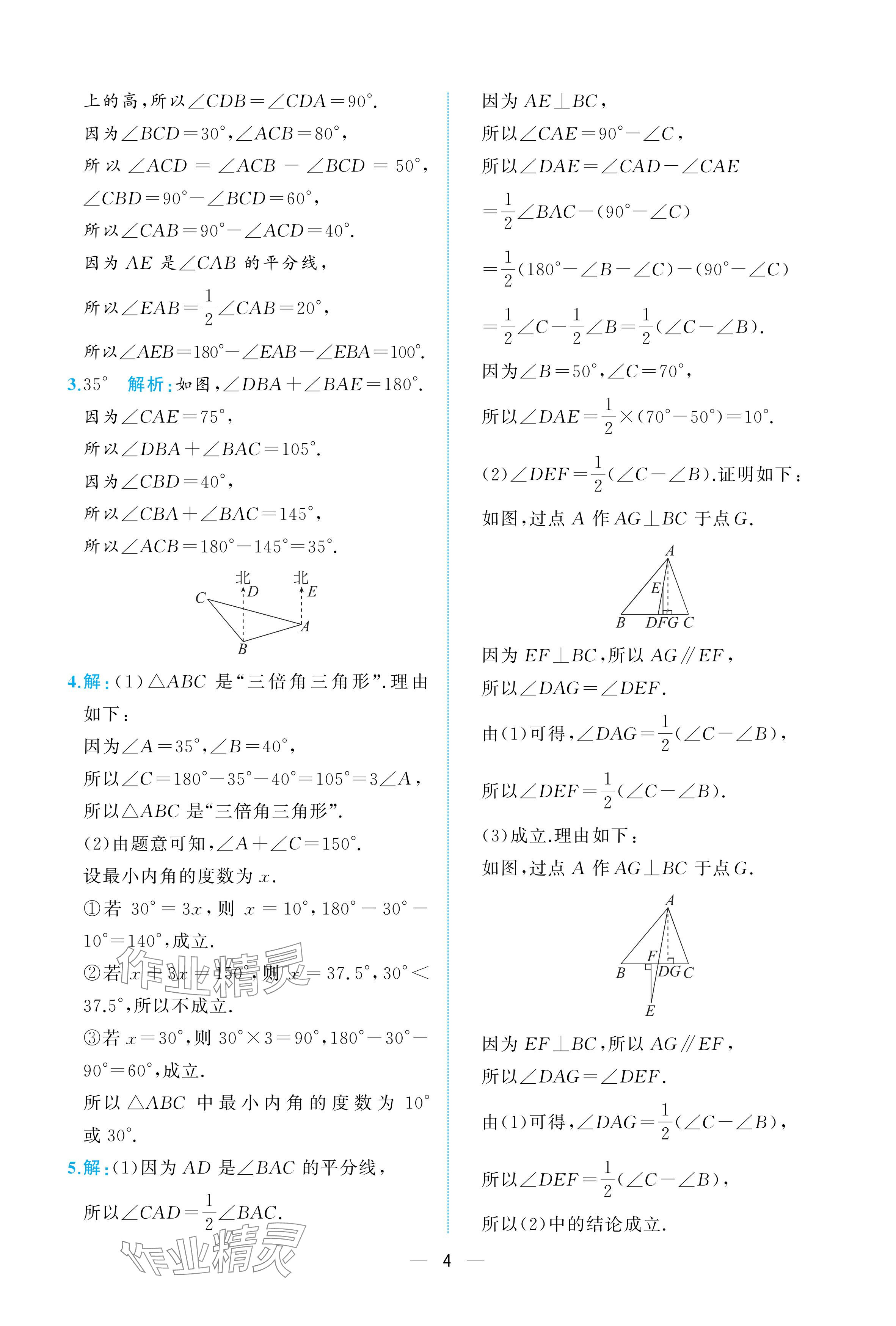 2025年人教金學典同步解析與測評八年級數學上冊人教版重慶專版 參考答案第4頁