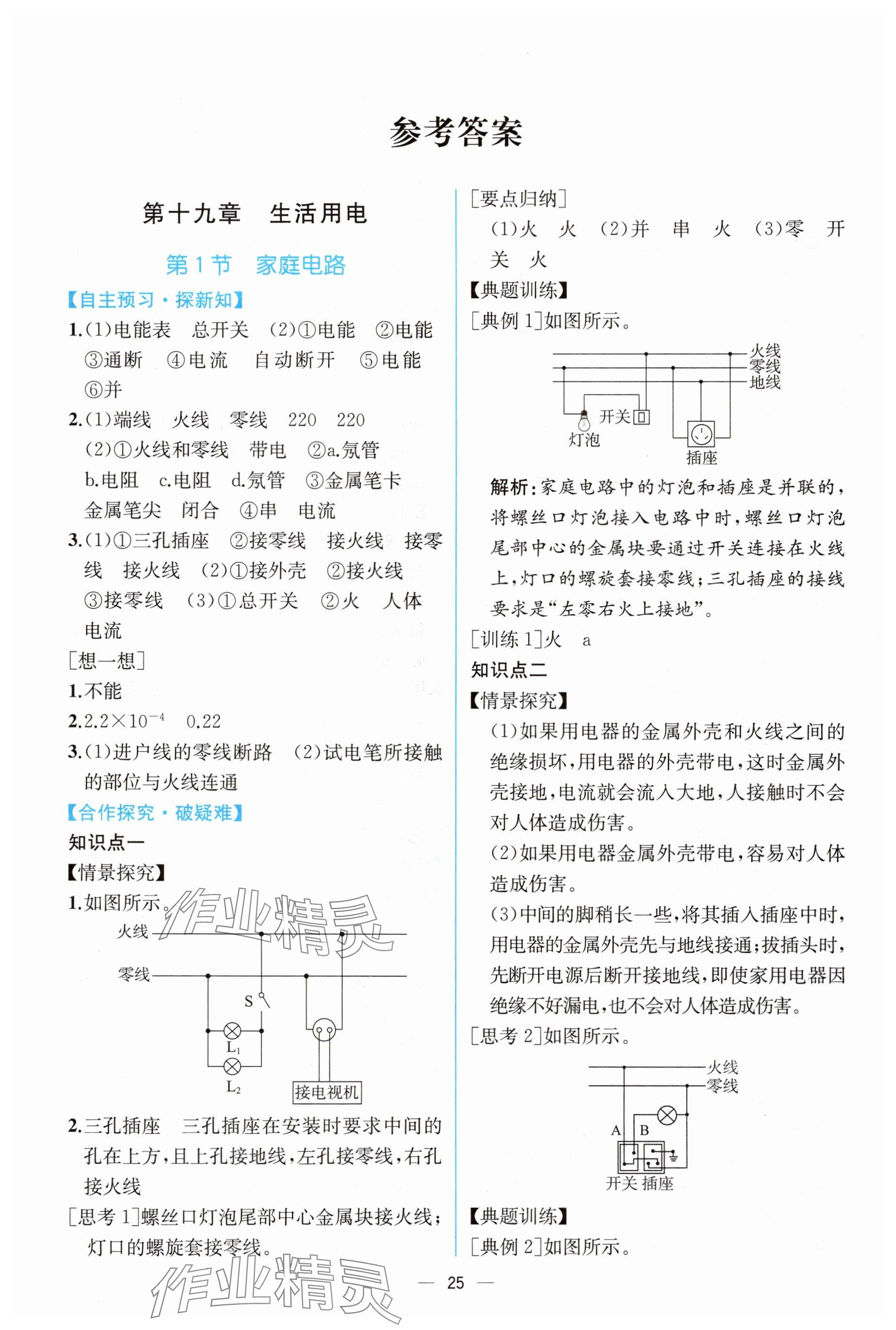 2025年課時練人民教育出版社九年級物理下冊人教版 參考答案第1頁