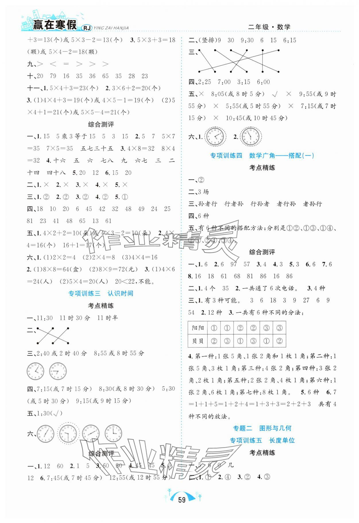 2025年赢在寒假期末闯关二年级数学人教版合肥工业大学出版社 第2页