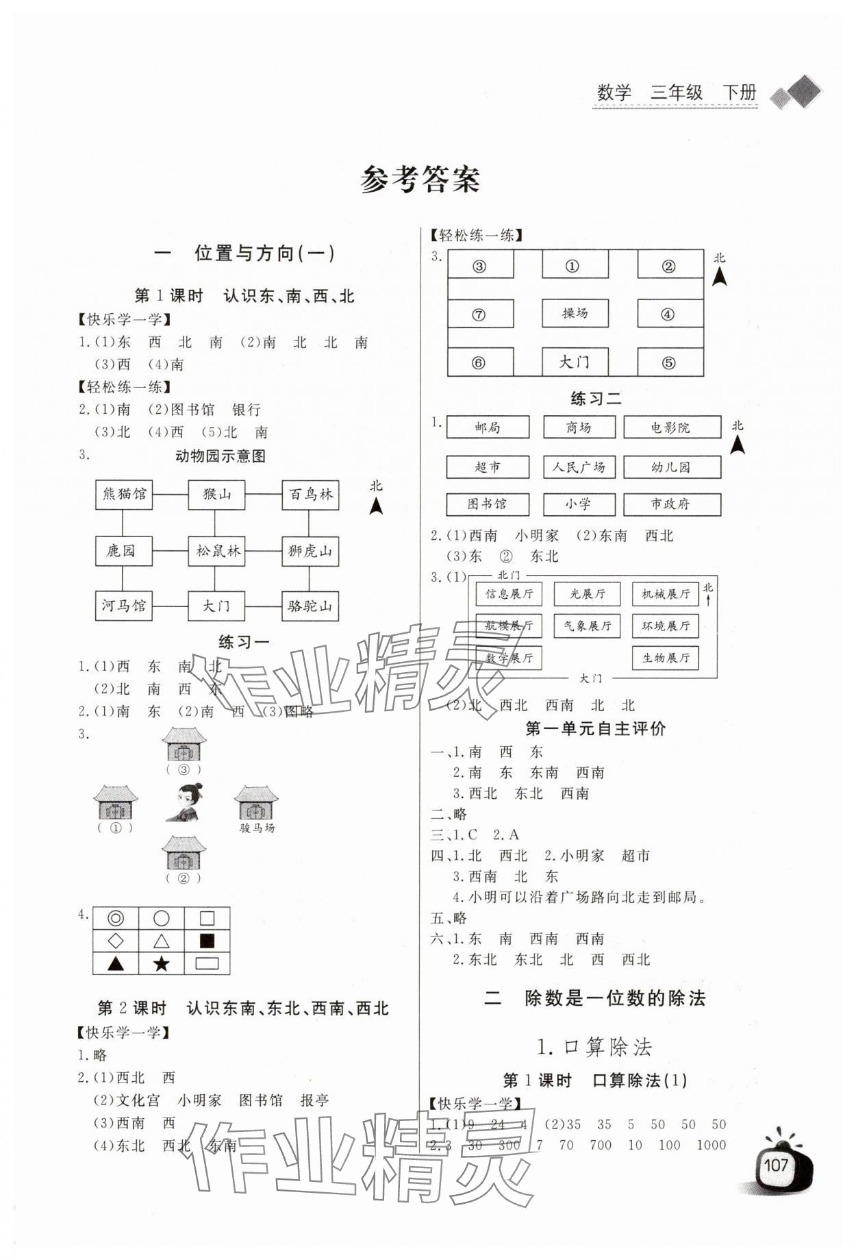 2025年長(zhǎng)江全能學(xué)案同步練習(xí)冊(cè)三年級(jí)數(shù)學(xué)下冊(cè)人教版 第1頁(yè)