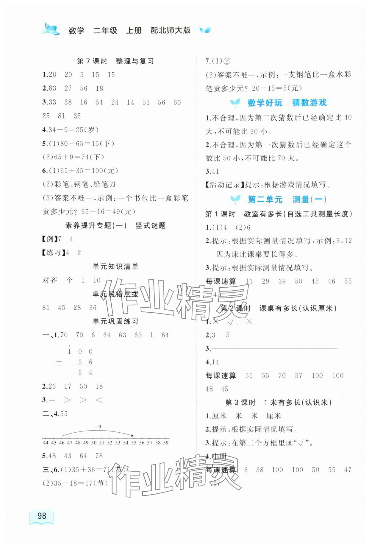 2025年新课程学习与测评同步学习二年级数学上册北师大版 第2页