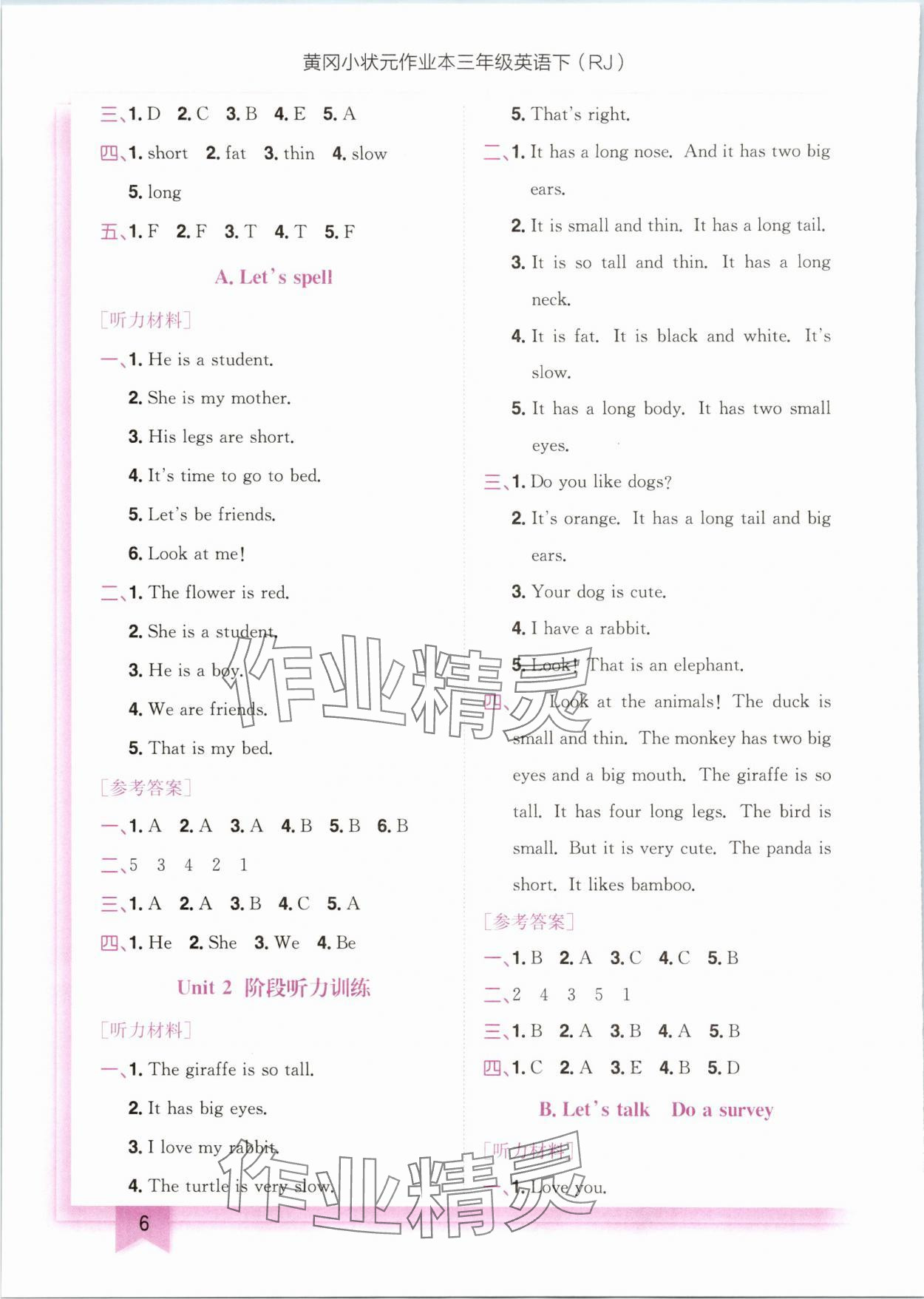 2025年黃岡小狀元作業(yè)本三年級英語下冊人教版珠海專版 第6頁