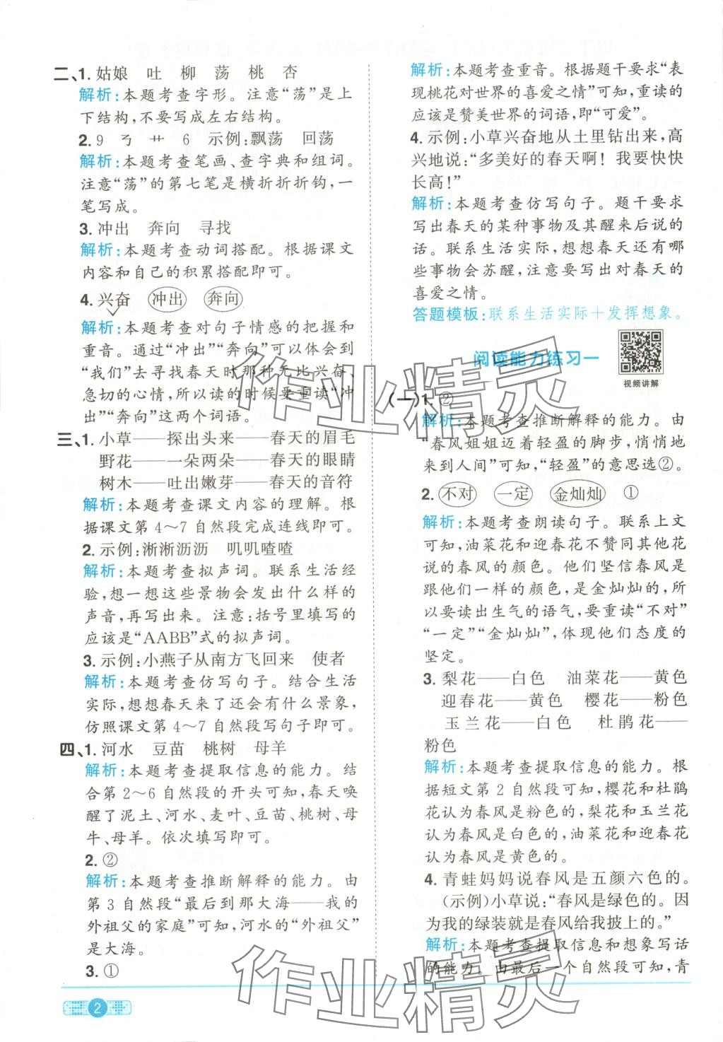 2025年陽光同學課時全優訓練二年級語文下冊人教版 第2頁