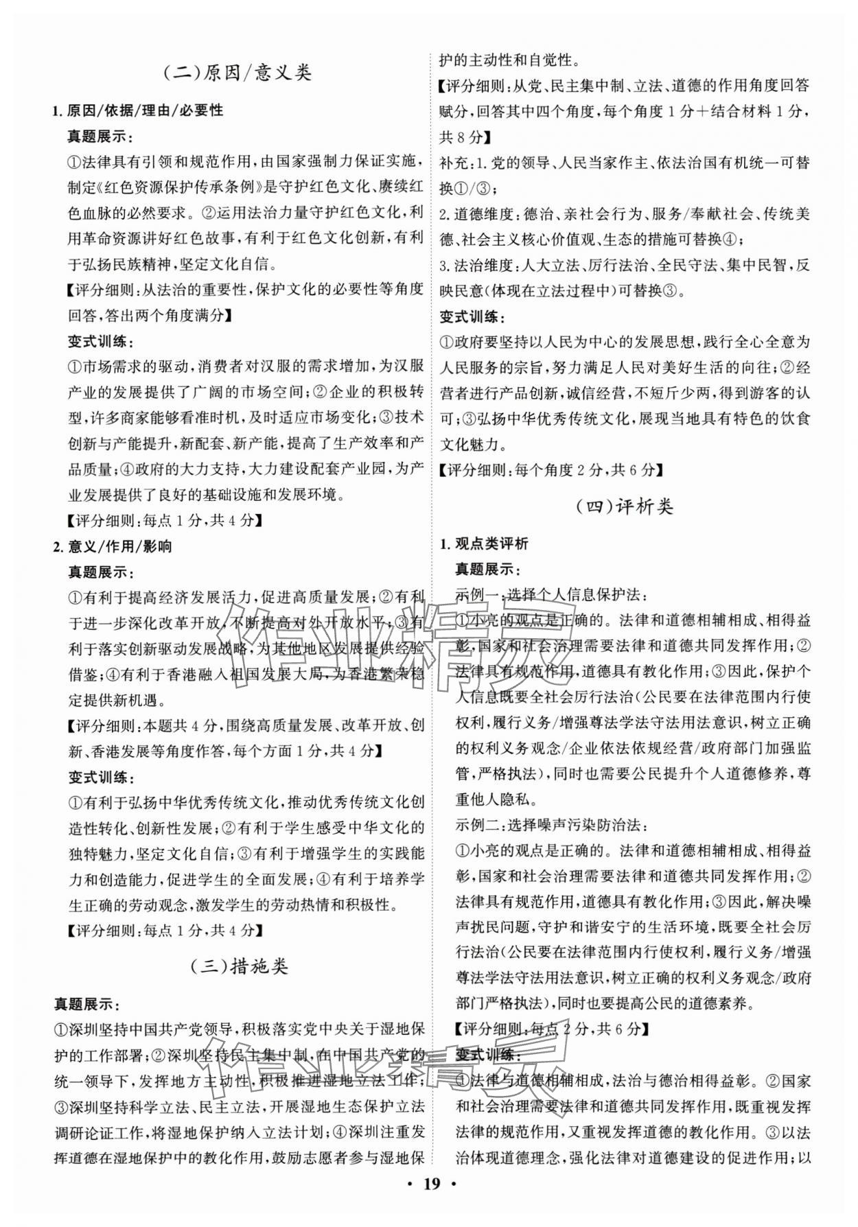 2025年名師金典直擊中考道德與法治深圳專版 參考答案第19頁