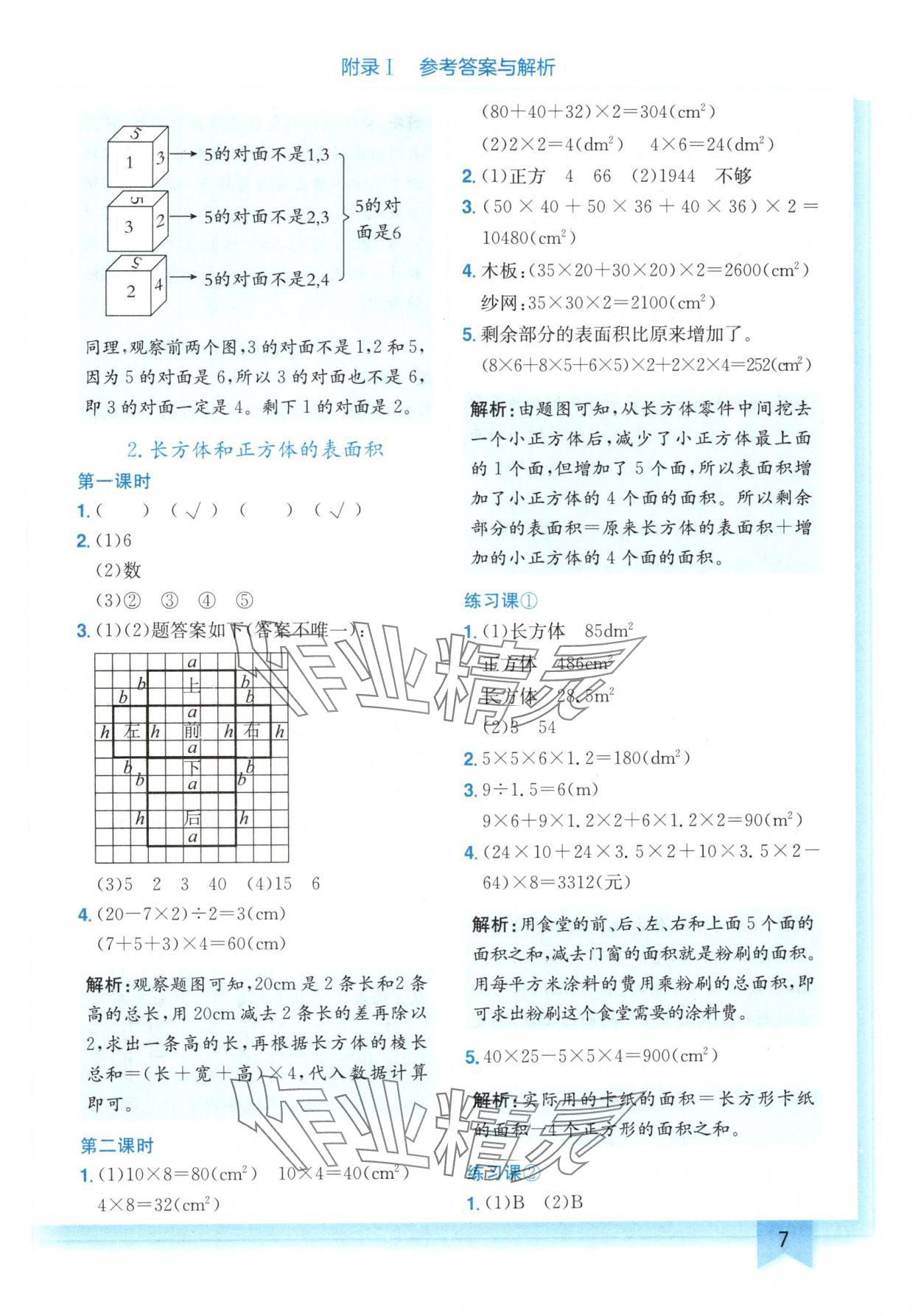 2025年黃岡小狀元作業(yè)本五年級(jí)數(shù)學(xué)下冊(cè)人教版 第7頁