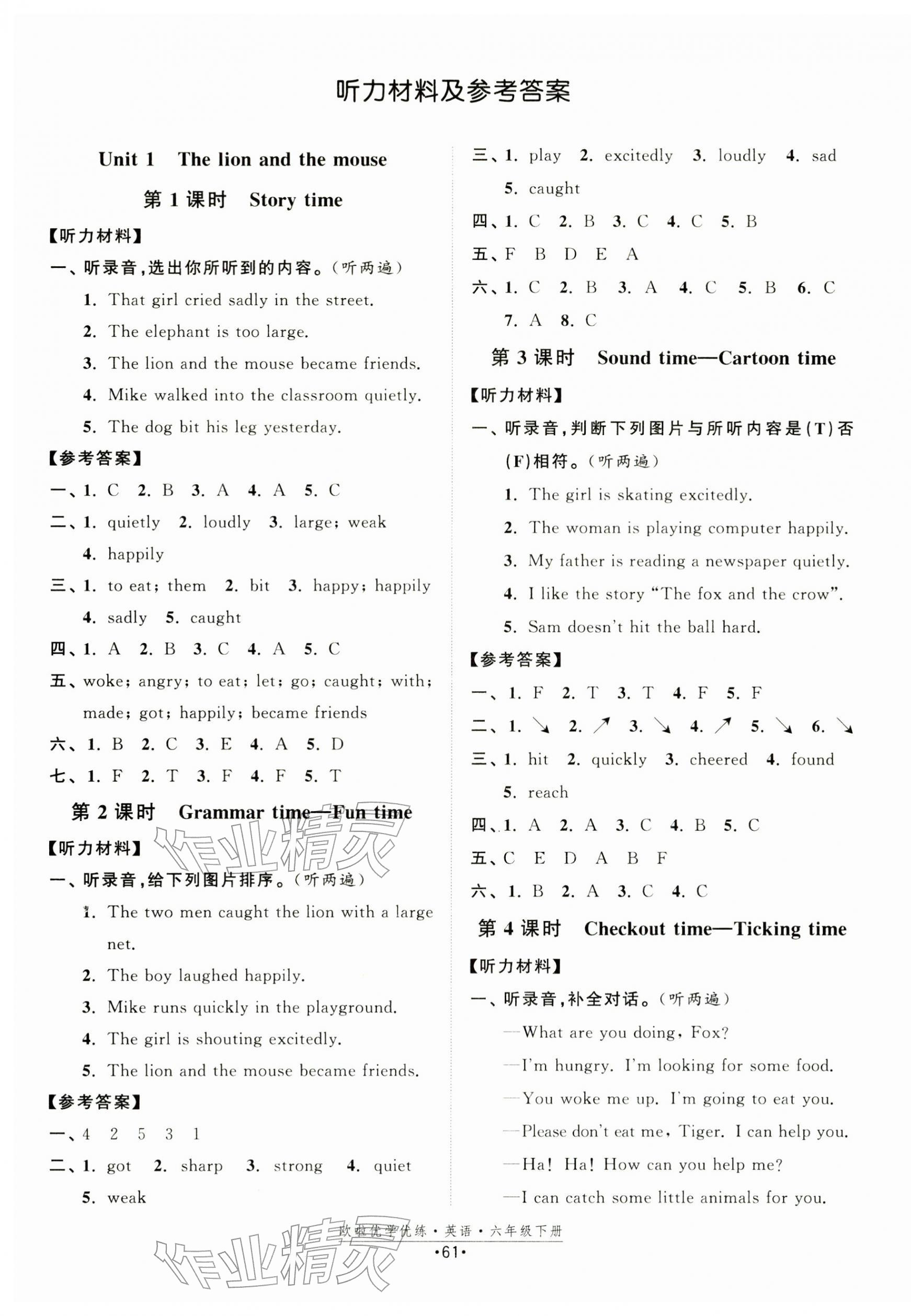 2026年欧啦优学优练六年级英语下册译林版&nbsp;第1页