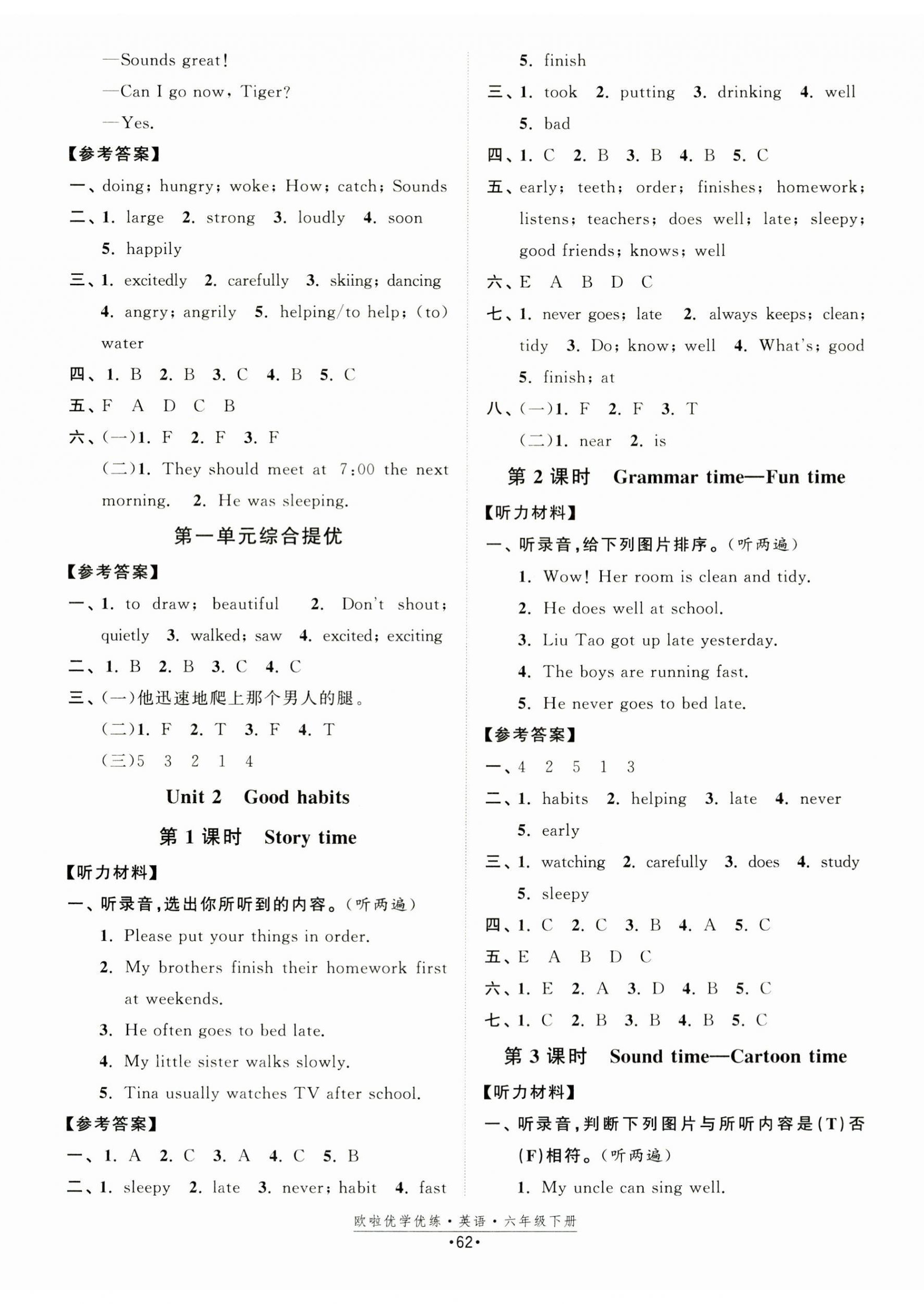 2026年欧啦优学优练六年级英语下册译林版&nbsp;第2页