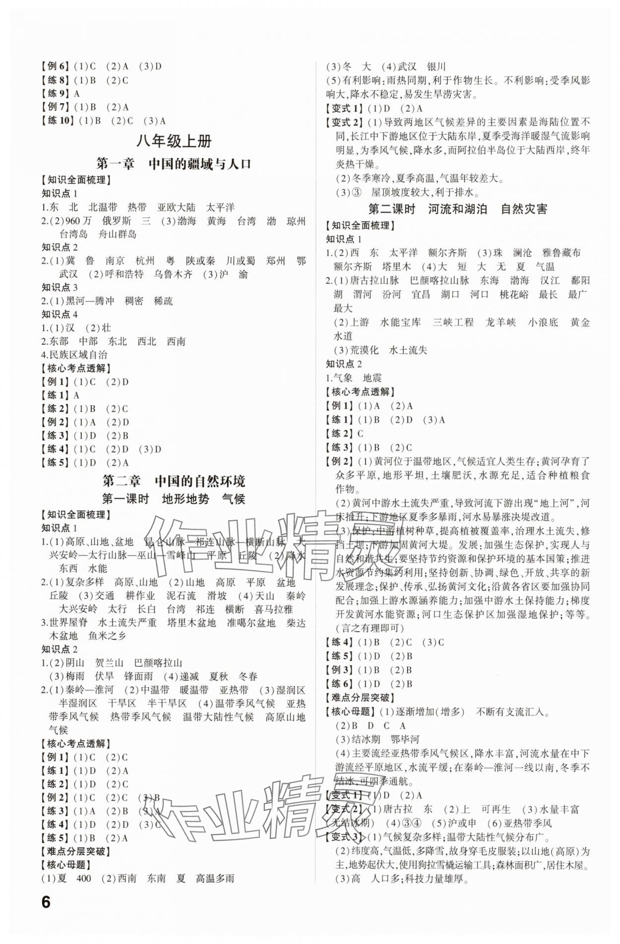 2025年中考备战地理商务星球版山东专版 参考答案第5页