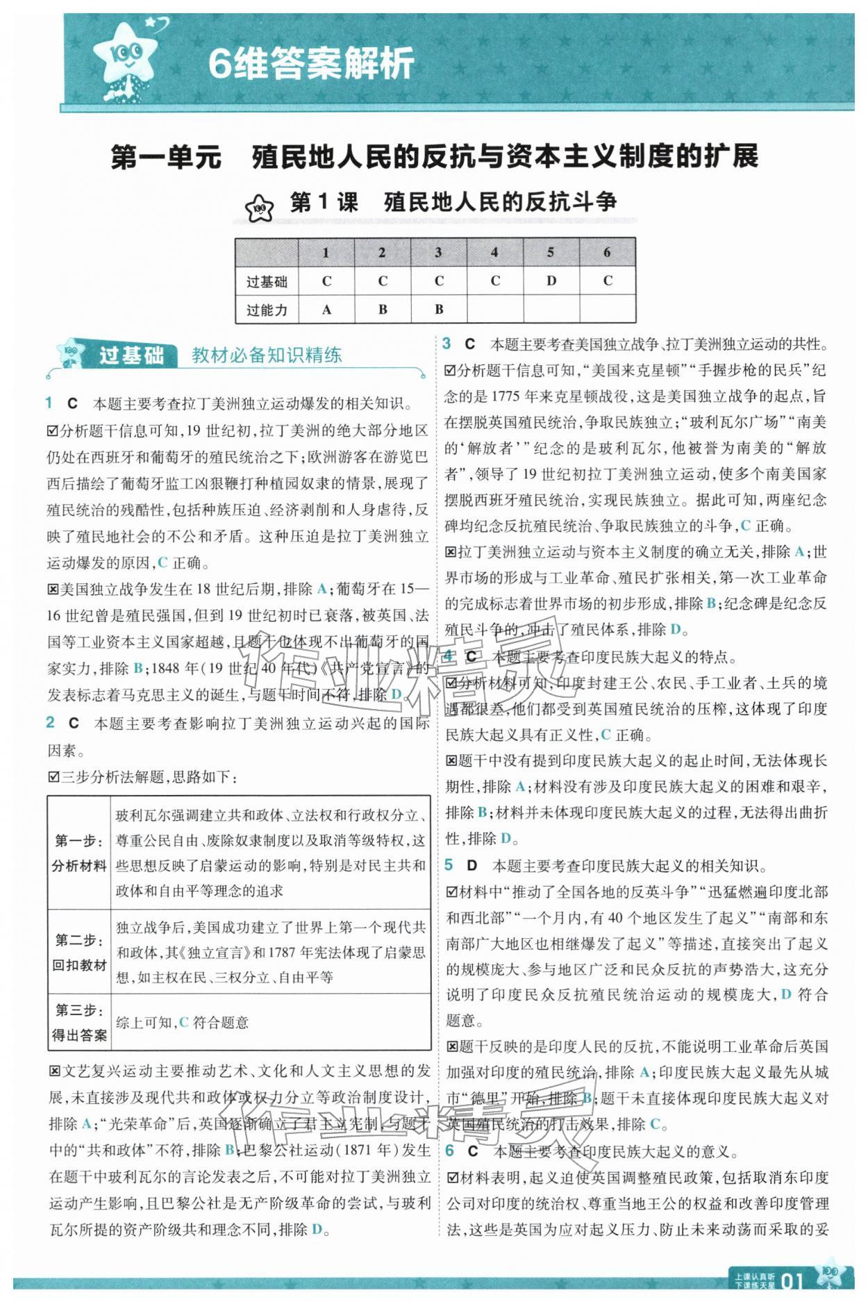 2026年一遍过九年级历史下册人教版&nbsp;第3页