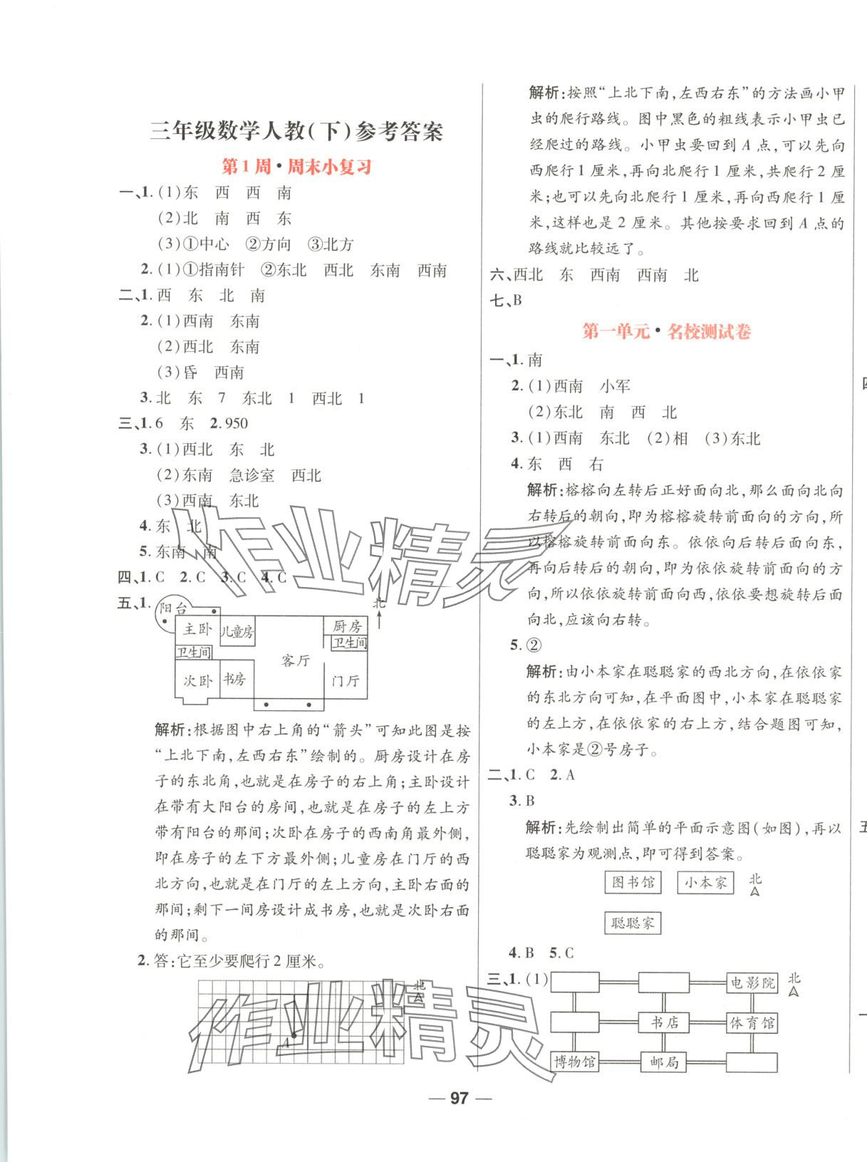 2025年周末小復習三年級數學下冊人教版 第1頁