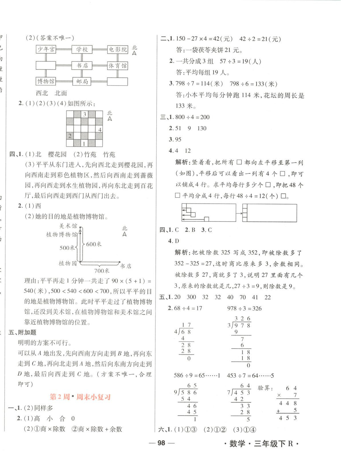 2025年周末小复习三年级数学下册人教版 第2页