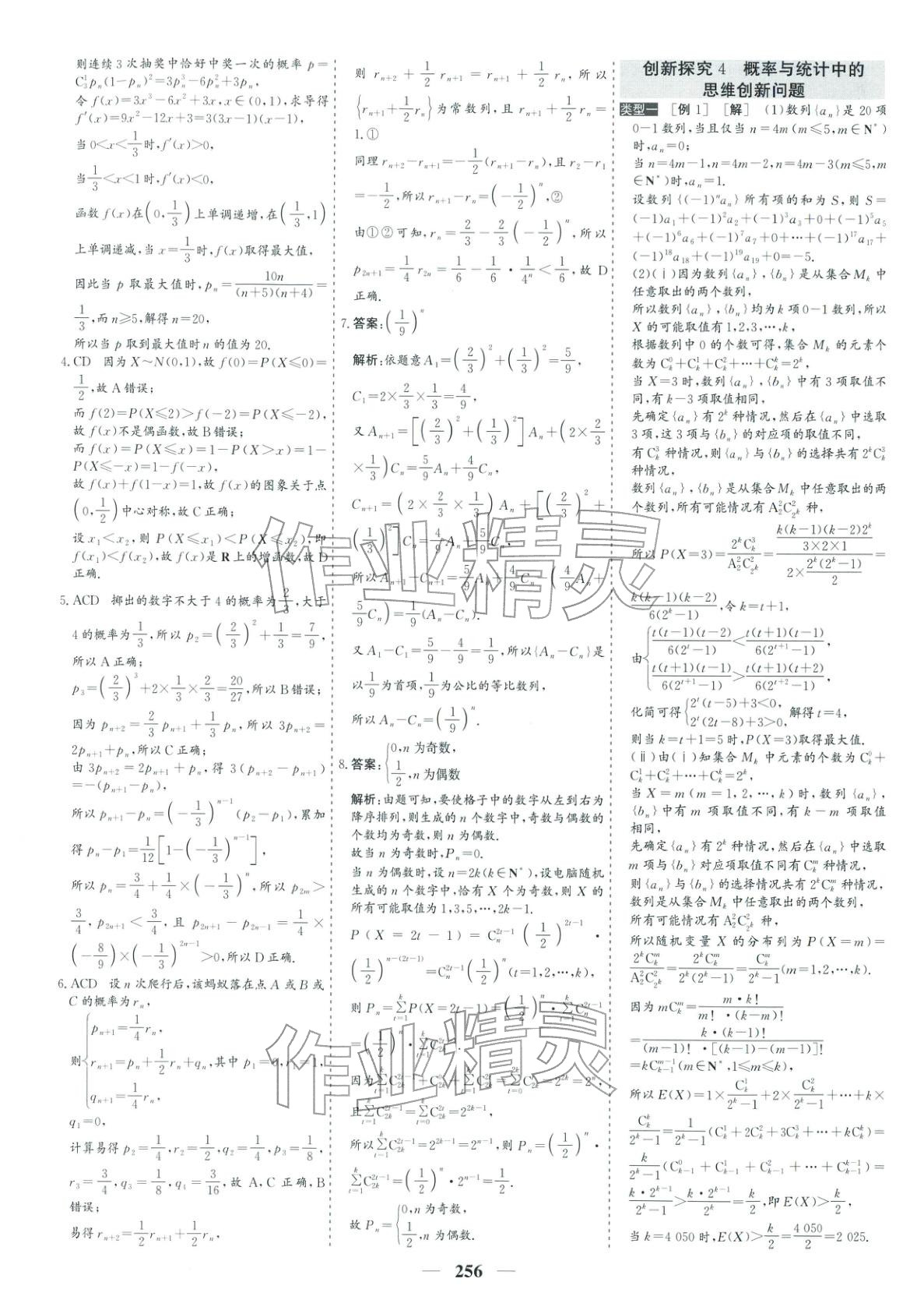 2026年优化探究高考专题复习数学提升版&nbsp;参考答案第30页