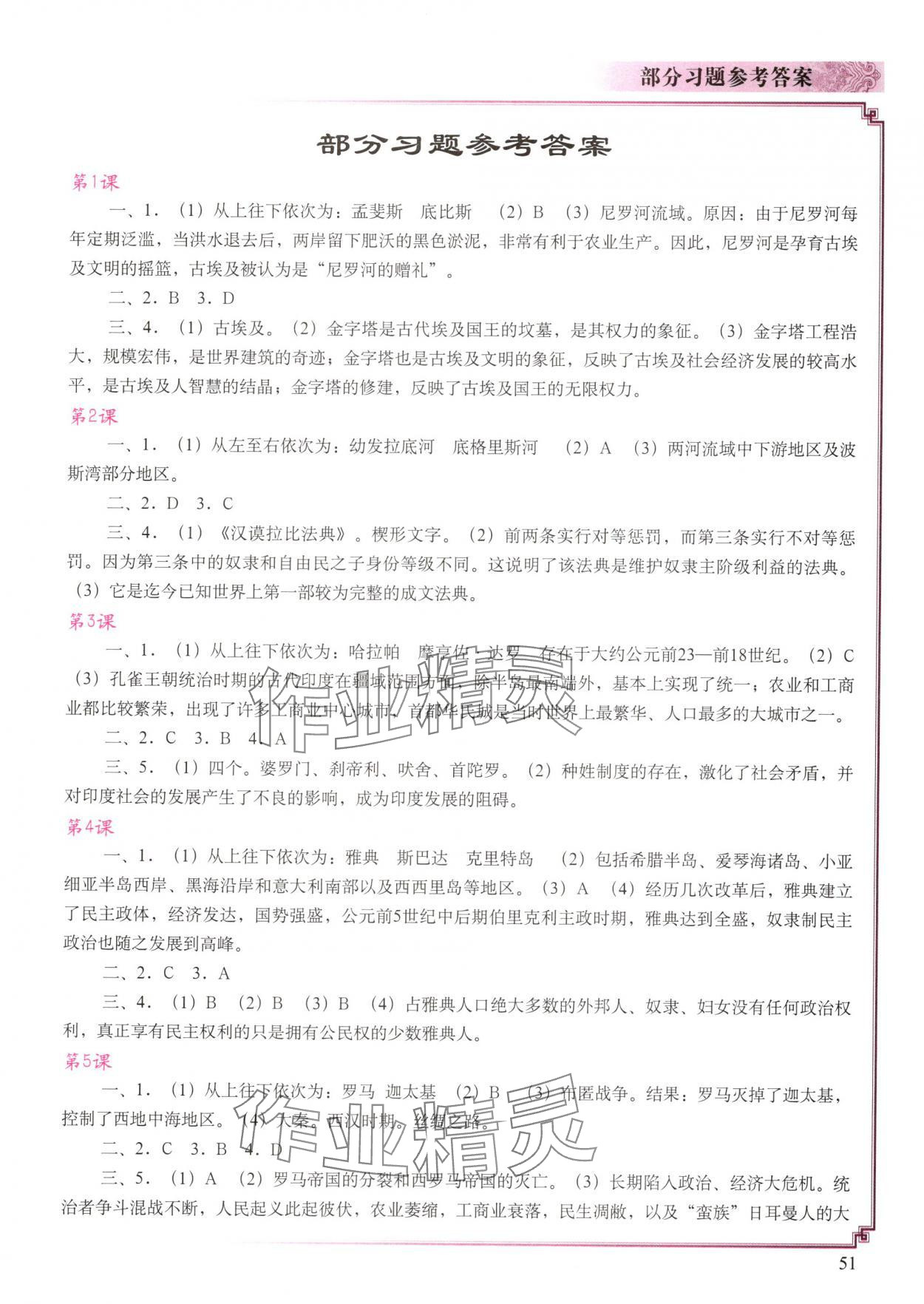 2025年填充图册中国地图出版社九年级历史上册人教版 第1页