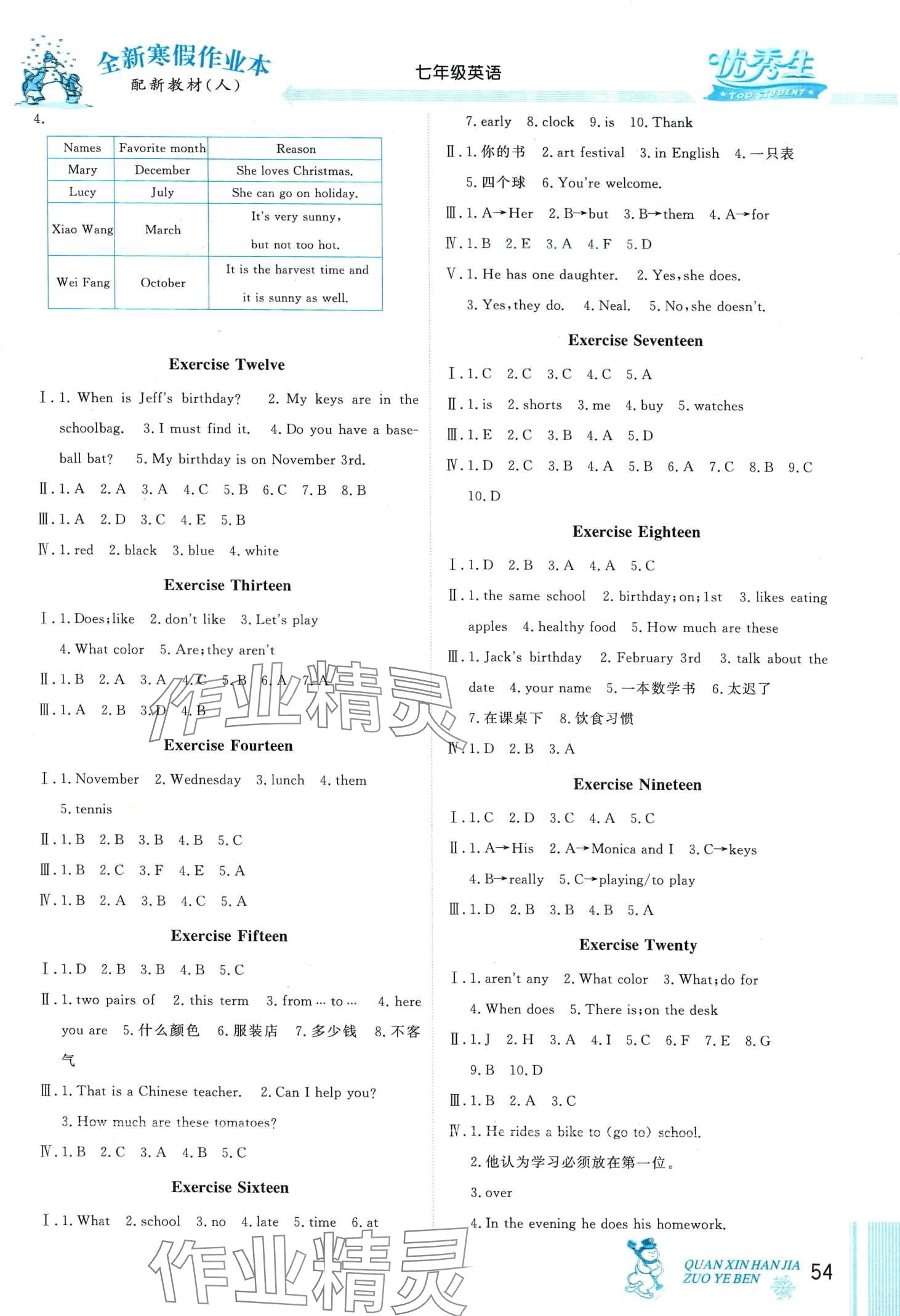 2024年优秀生快乐假期每一天全新寒假作业本七年级英语人教版 第2页