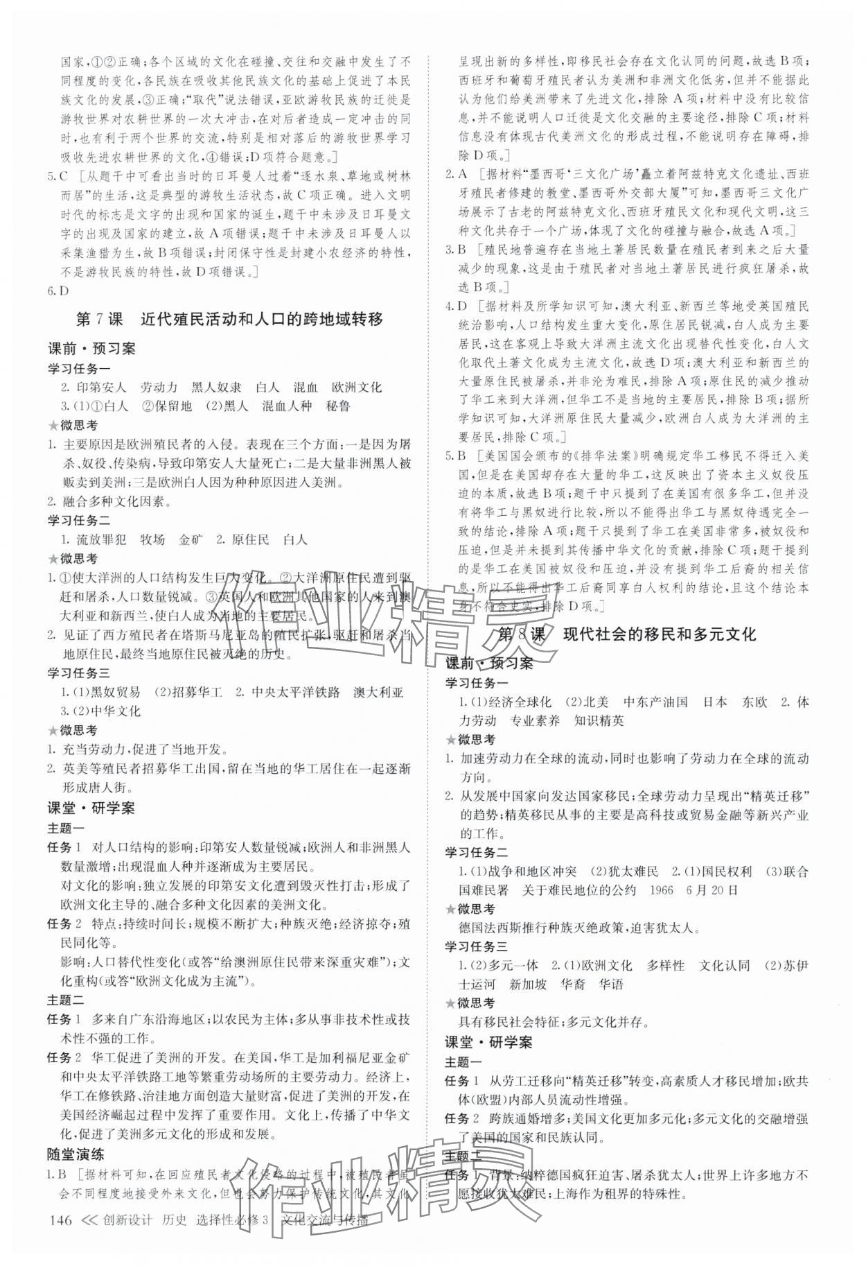 2025年創新設計創新課堂（文化交流與傳播）高中歷史選擇性必修3 參考答案第5頁