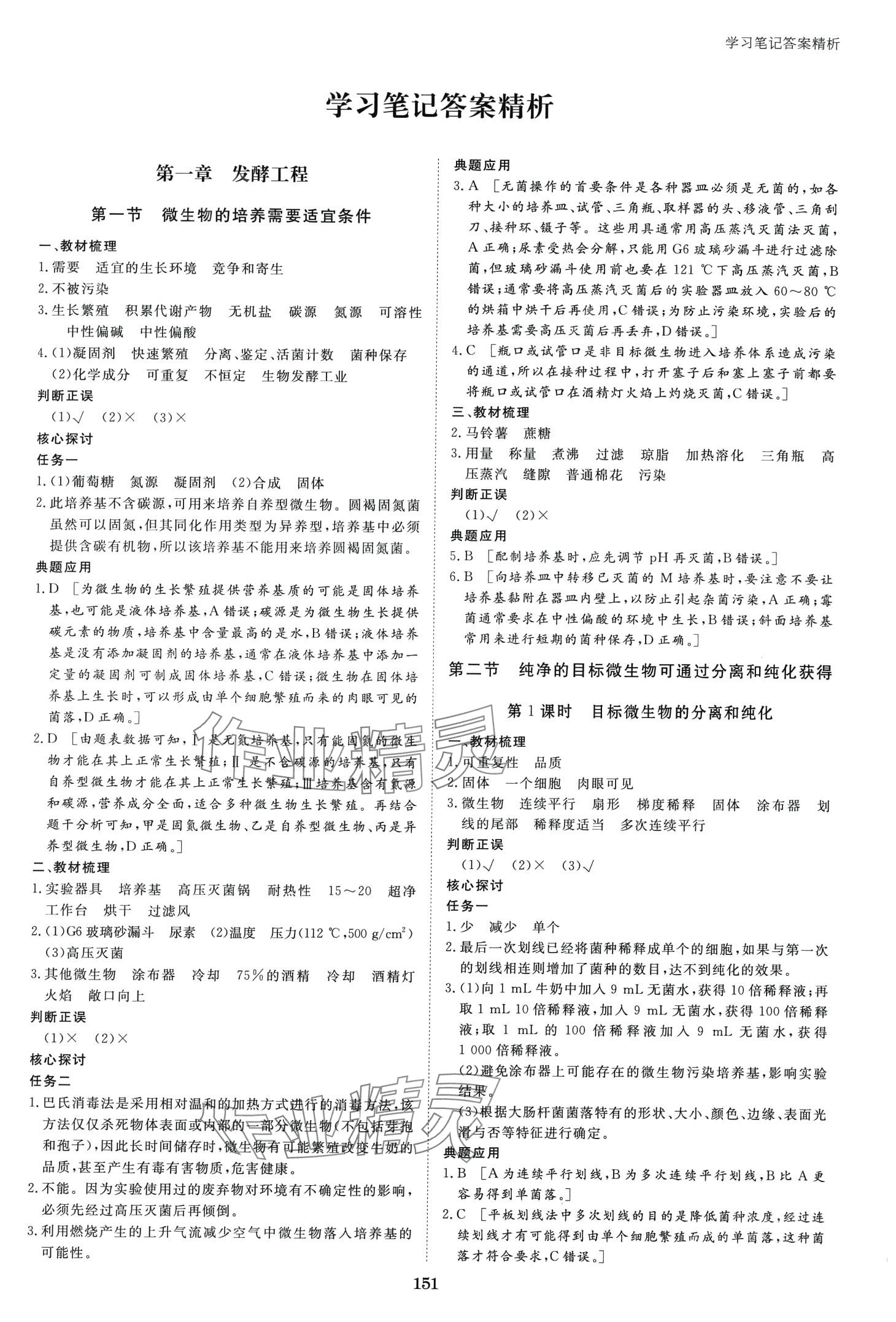 2024年步步高學習筆記高中生物選擇性必修3浙科版 第1頁