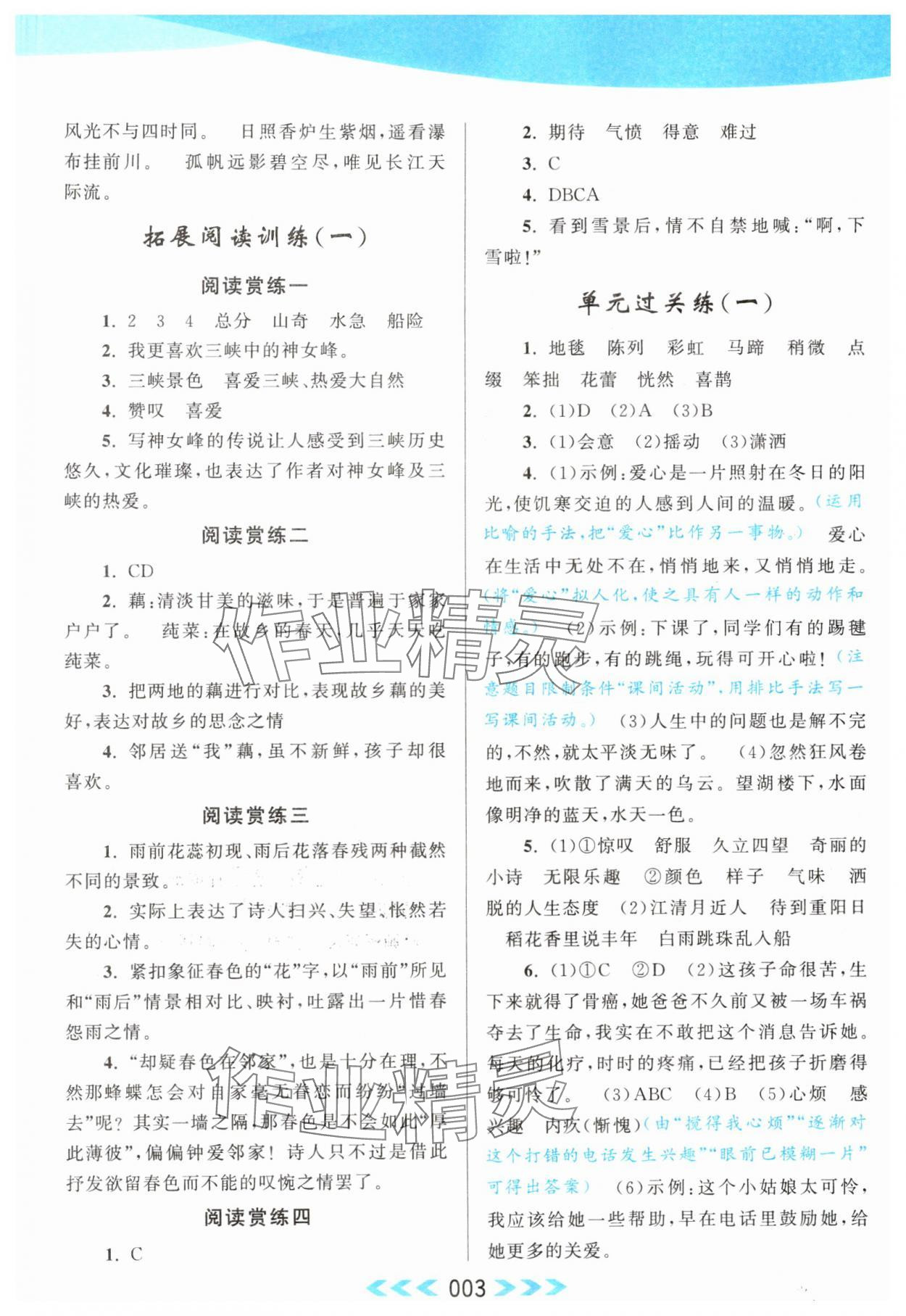 2024年自主学习当堂反馈六年级语文上册人教版 第3页