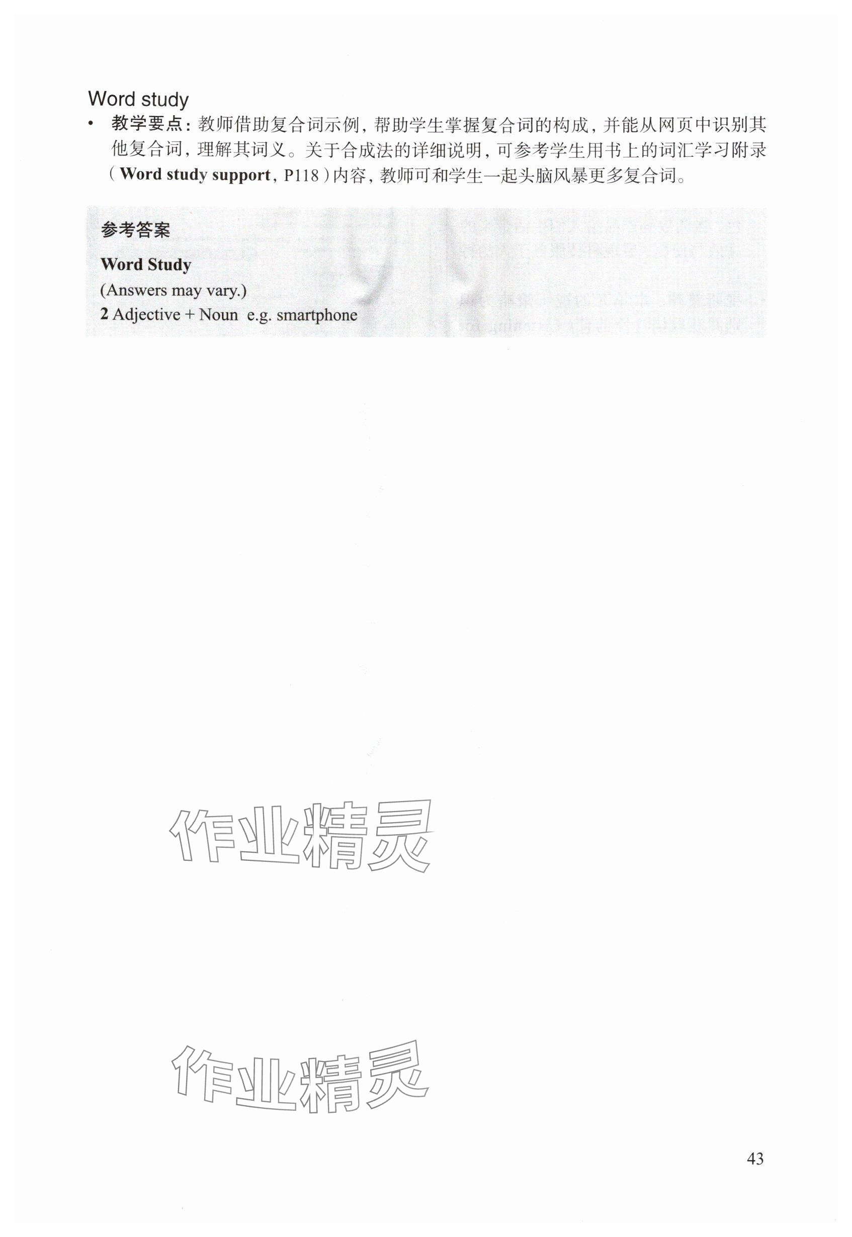 2025年教材课本八年级英语上册沪教版54制&nbsp;参考答案第43页