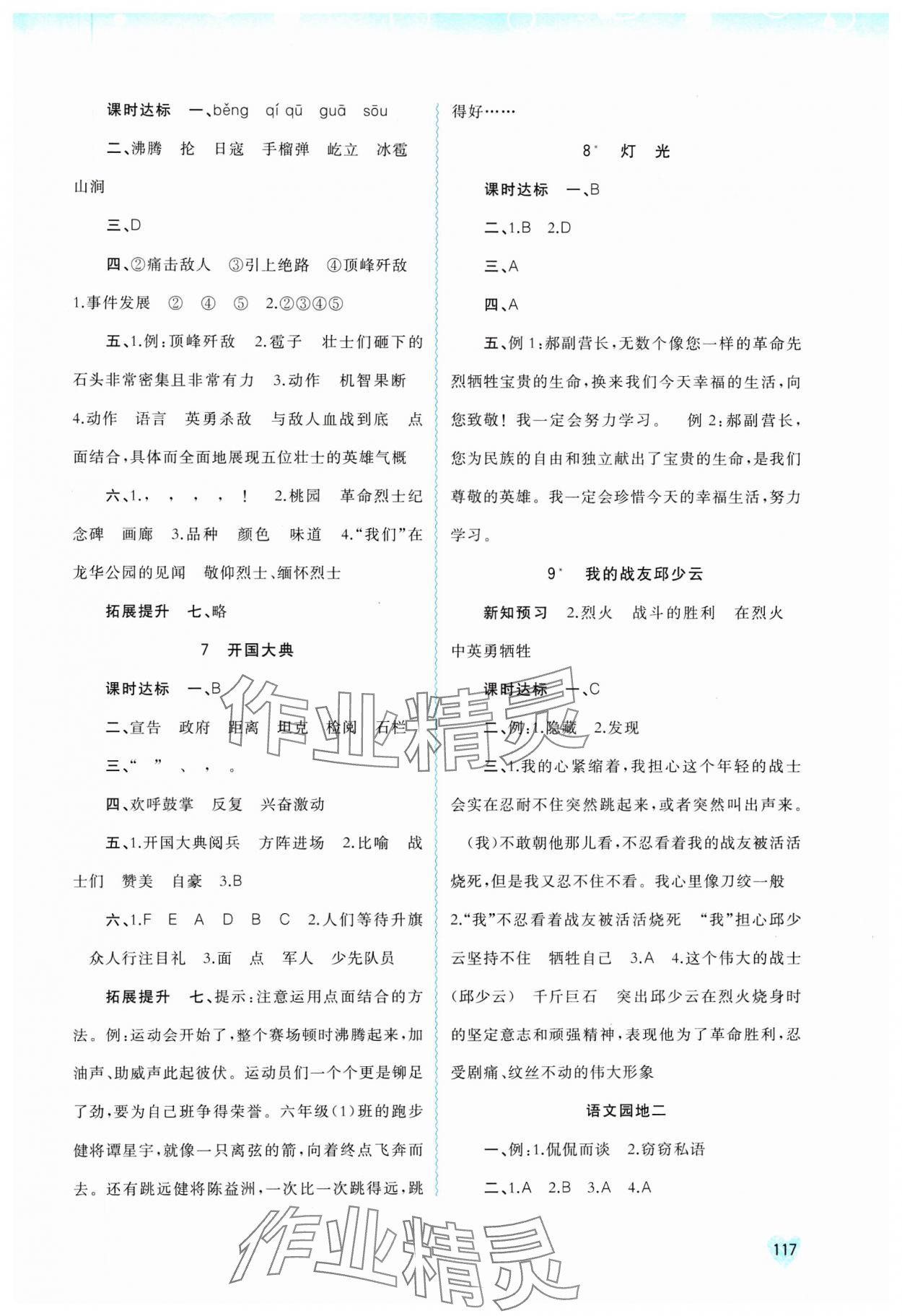 2025年新課程學習與測評同步學習六年級語文上冊人教版&nbsp;第3頁
