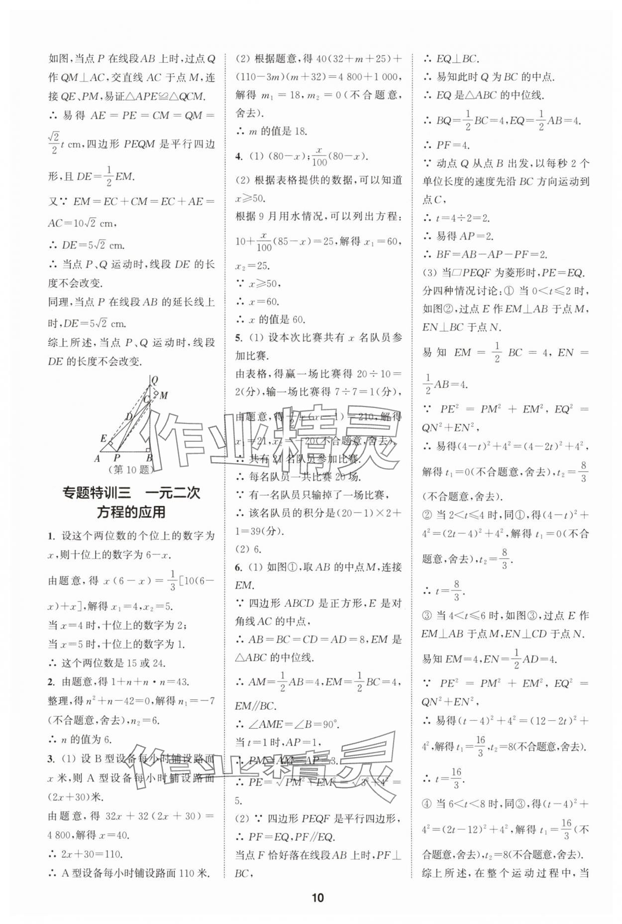 2025年拔尖特訓(xùn)九年級(jí)數(shù)學(xué)上冊(cè)蘇科版 第10頁