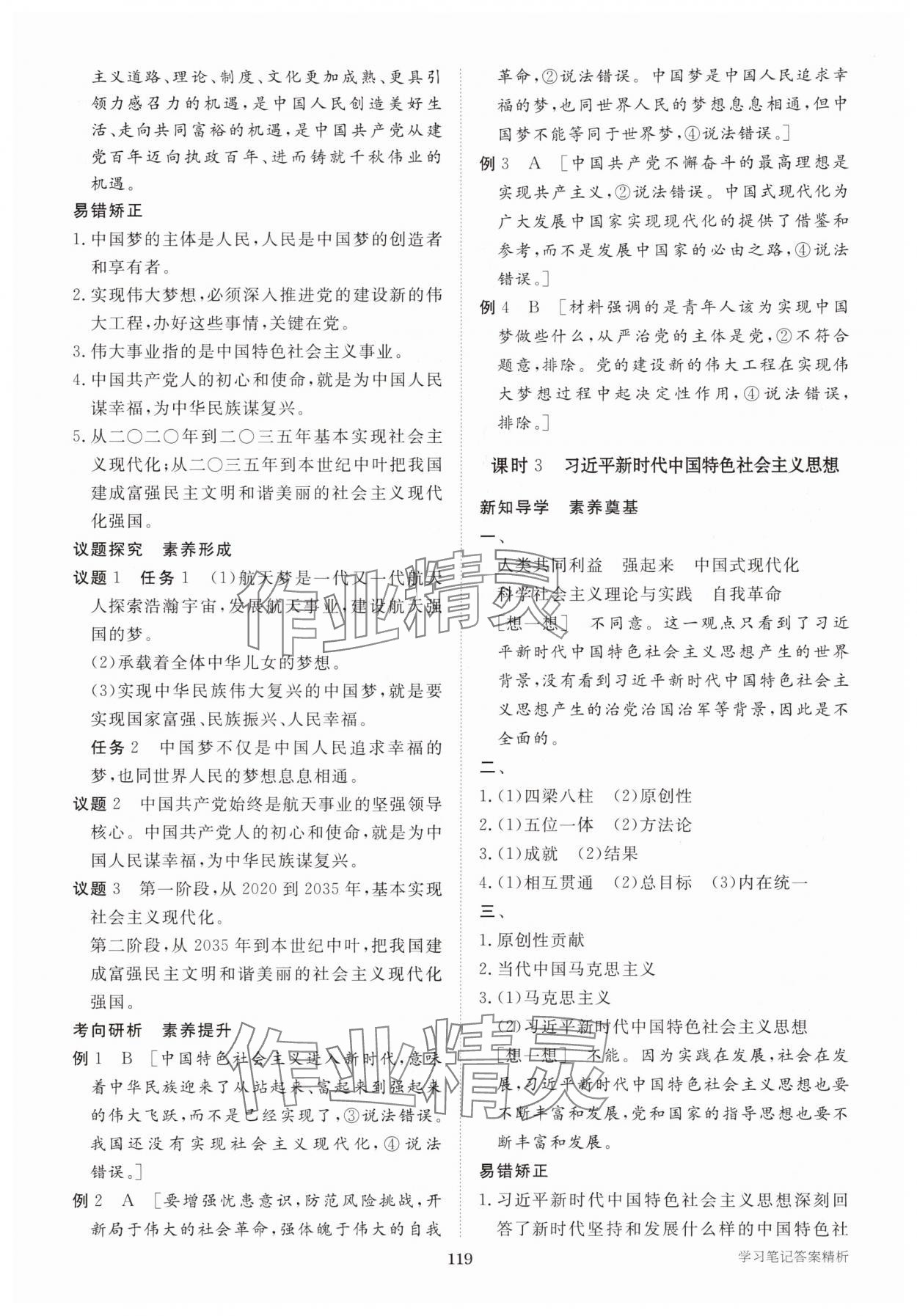 2025年步步高学习笔记高中道德与法治必修1人教版 参考答案第10页