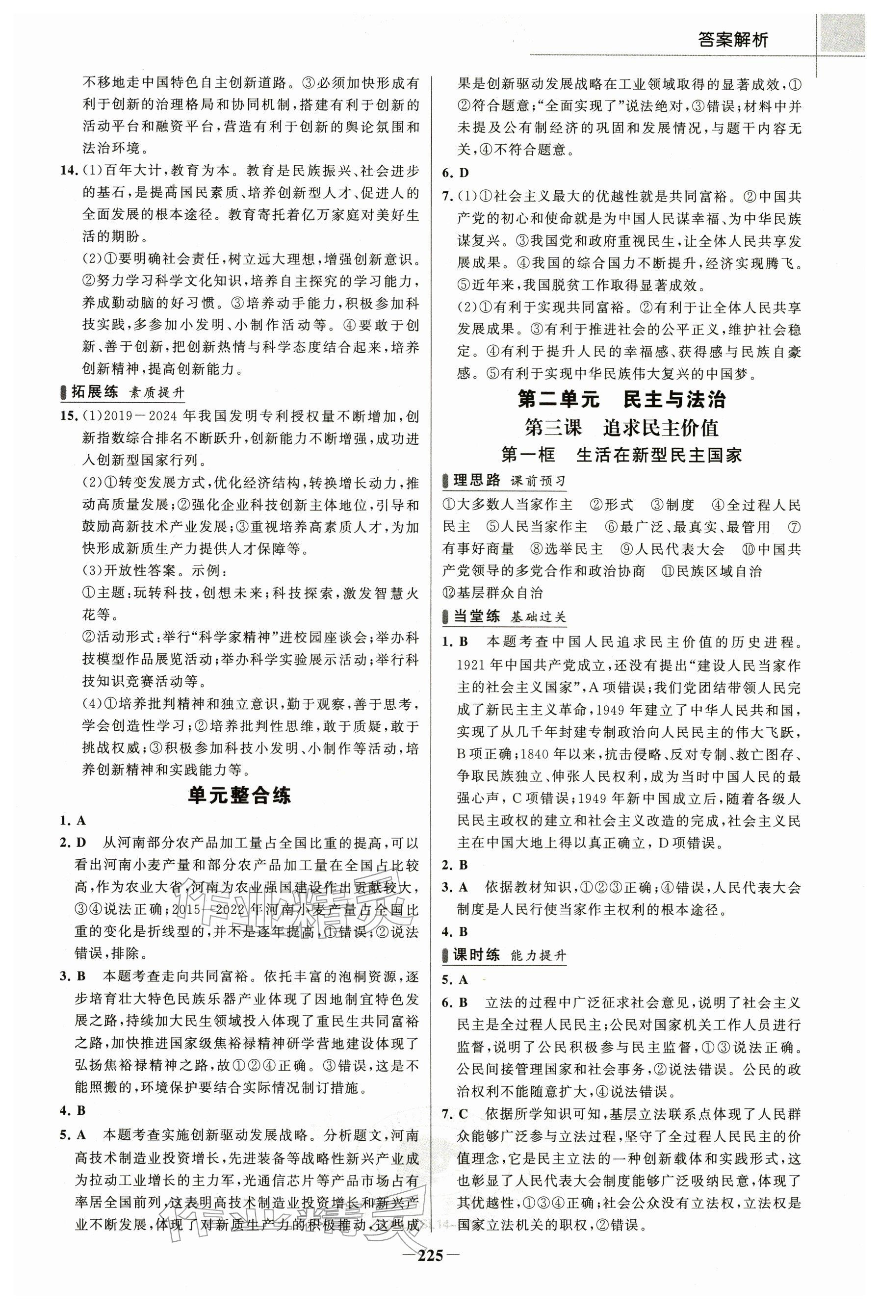 2025年金榜课时练九年级道德与法治全一册人教版河南专版 参考答案第4页