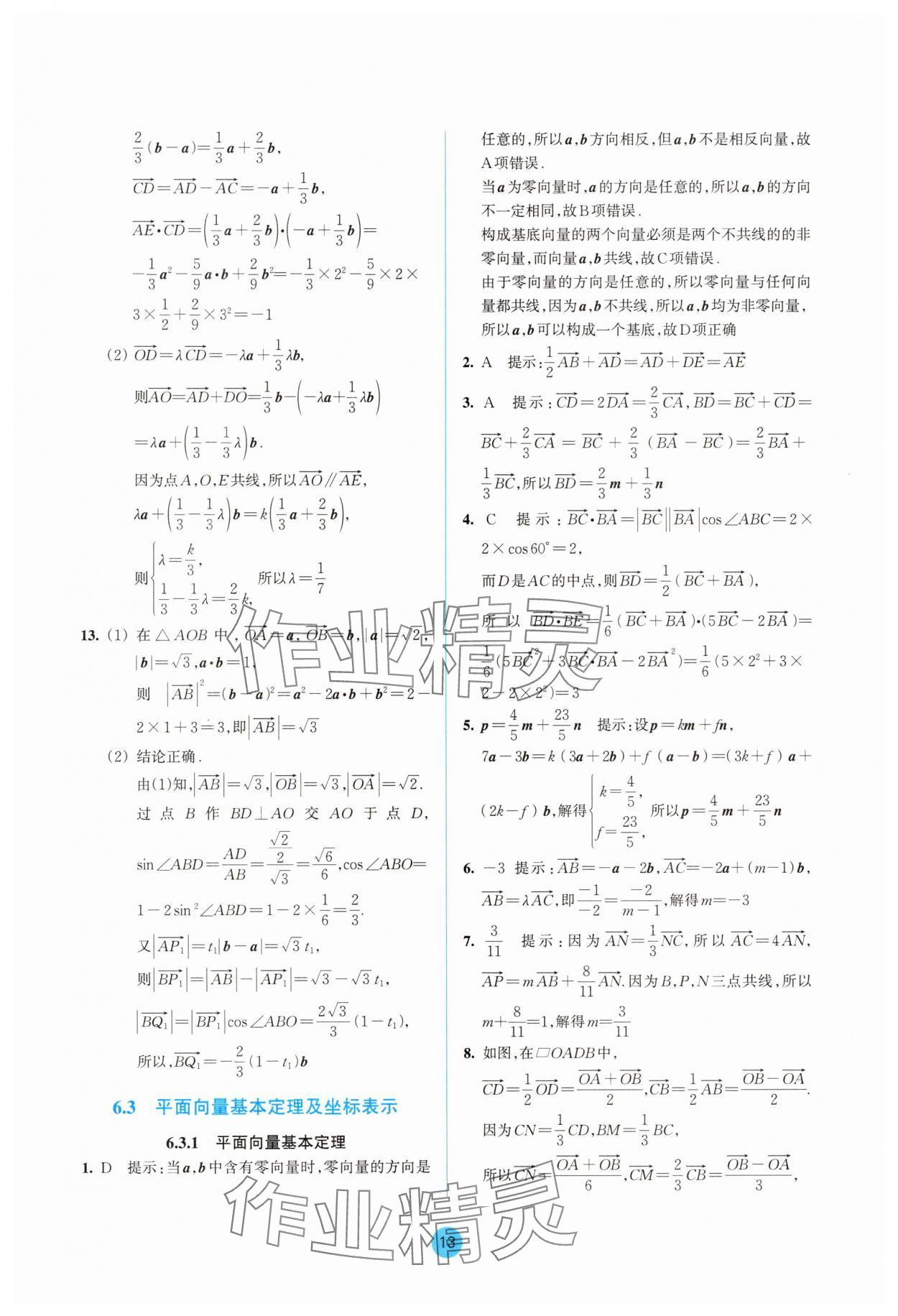 2025年作業(yè)本浙江教育出版社高中數(shù)學必修第二冊雙色版 參考答案第13頁