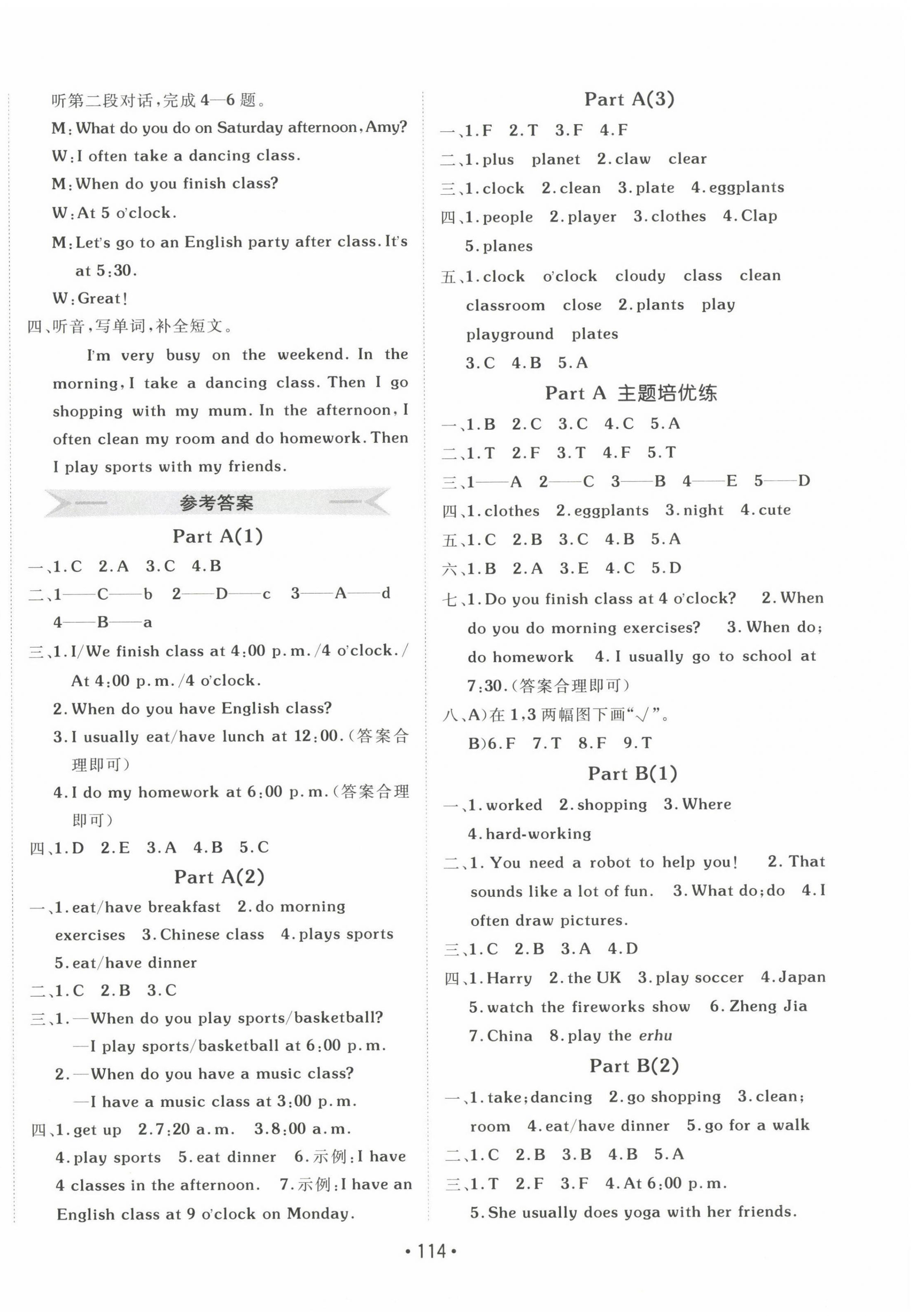 2024年同行课课100分过关作业五年级英语下册人教版 参考答案第2页