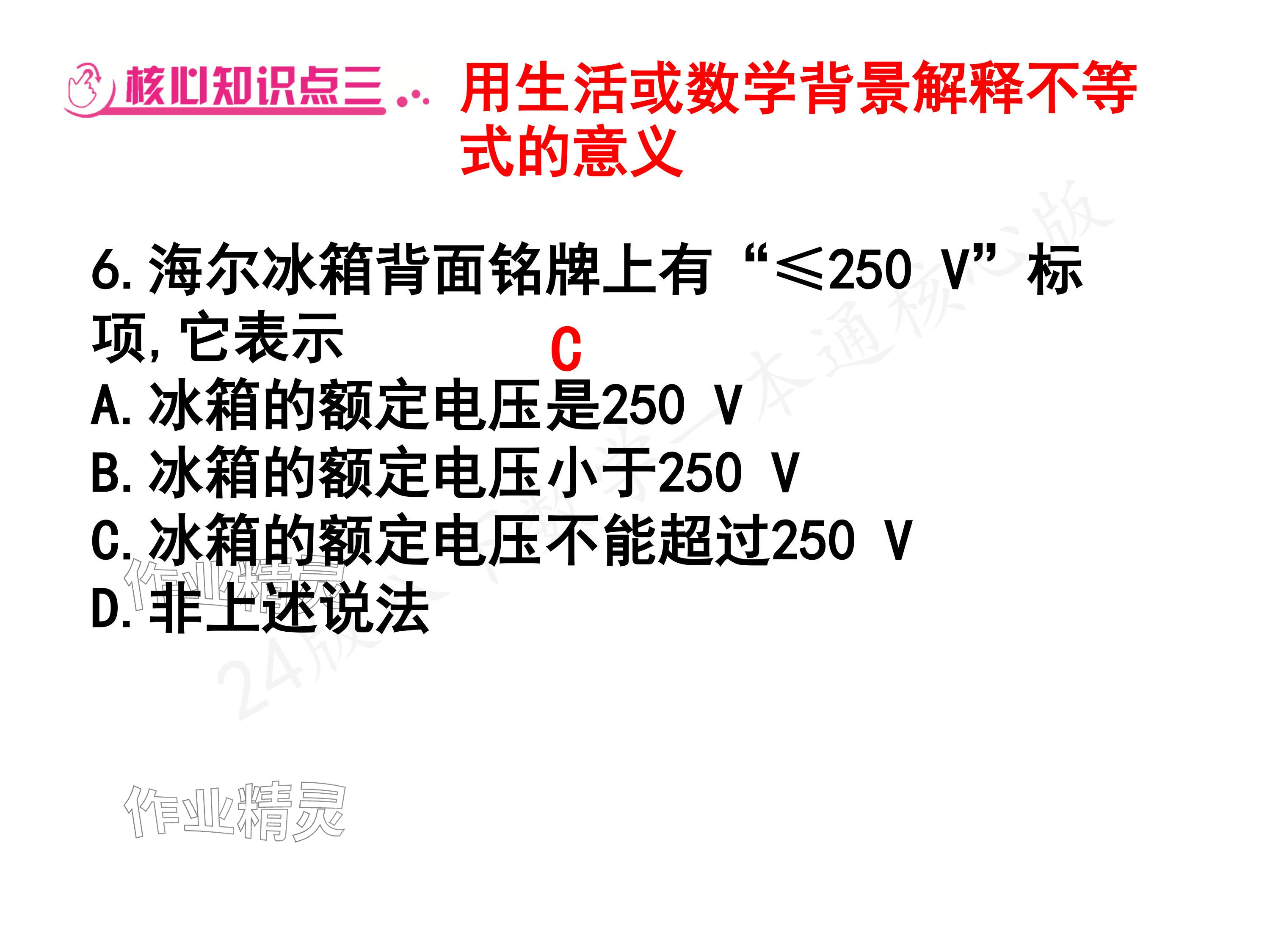 2024年一本通武漢出版社八年級(jí)數(shù)學(xué)下冊(cè)北師大版核心板 參考答案第5頁(yè)