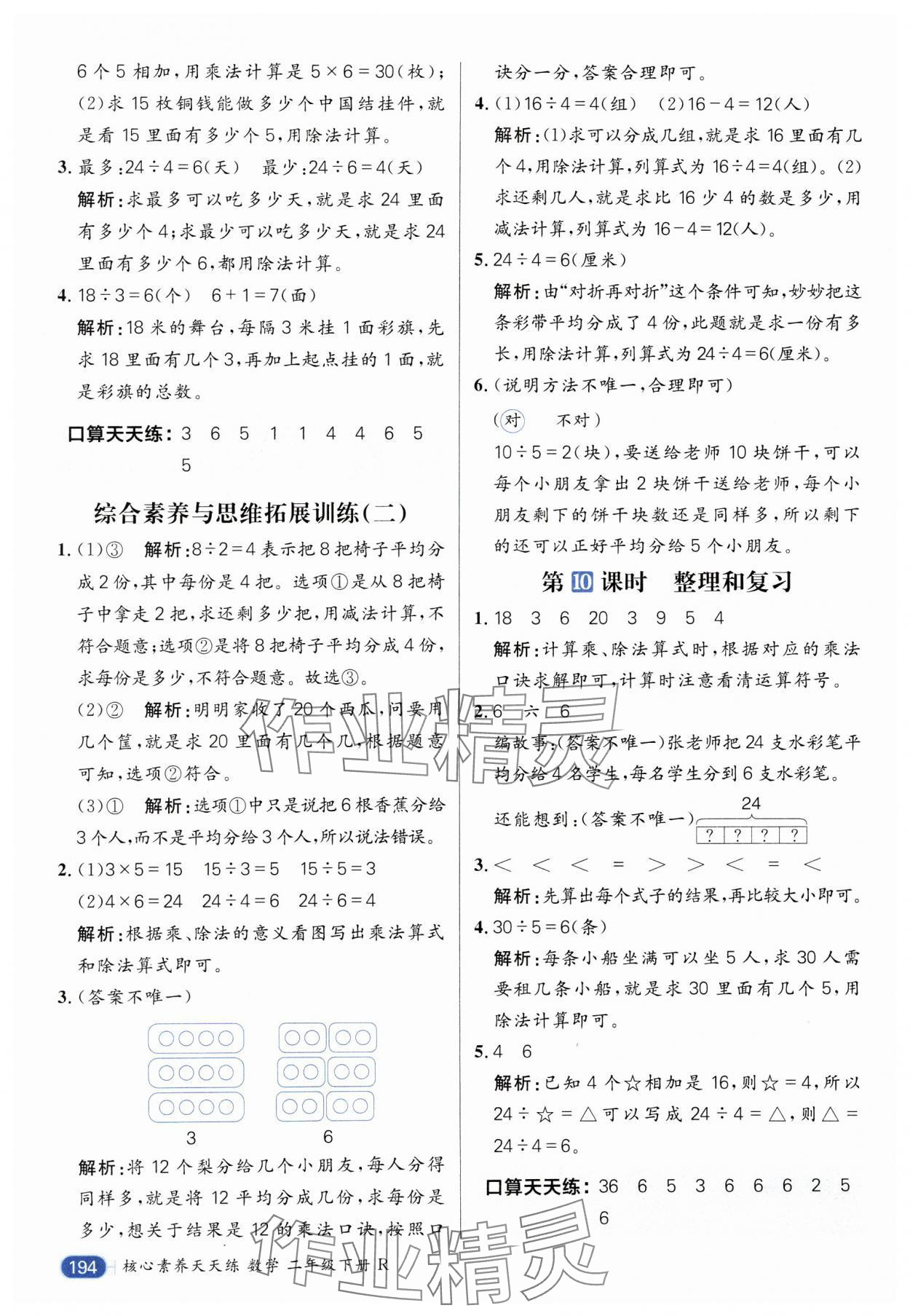 2025年核心素養天天練二年級數學下冊人教版 參考答案第6頁