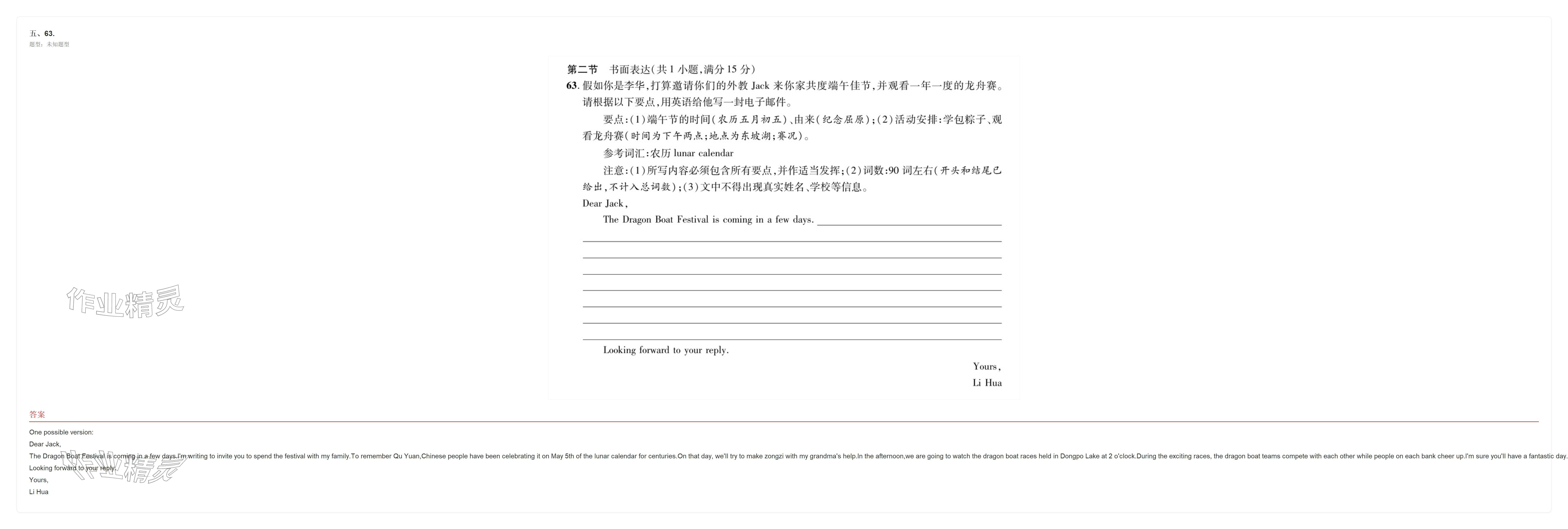 2025年学业水平评价九年级英语全一册人教版&nbsp;参考答案第32页