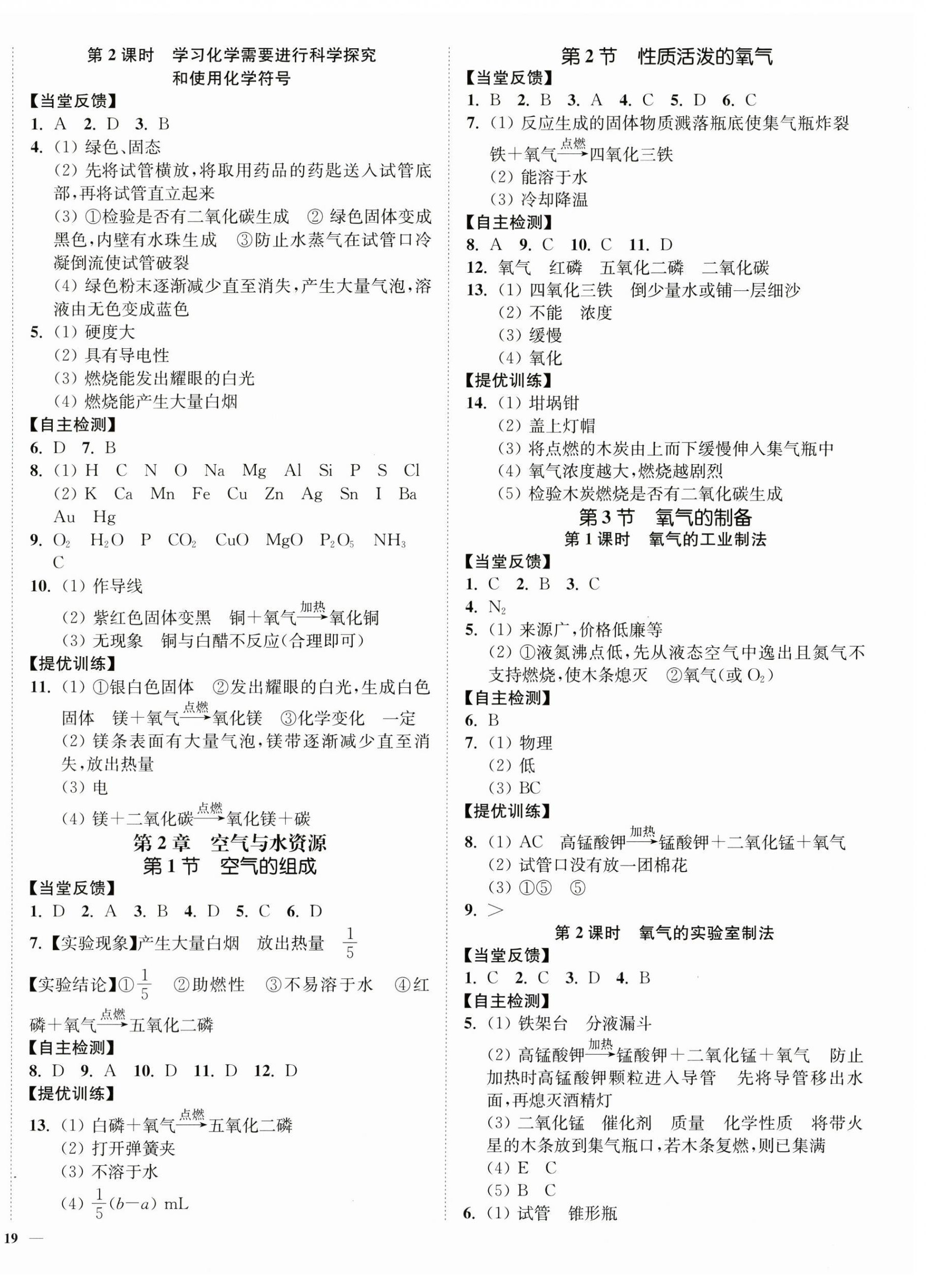 2024年南通小题课时作业本九年级化学上册沪教版 第2页